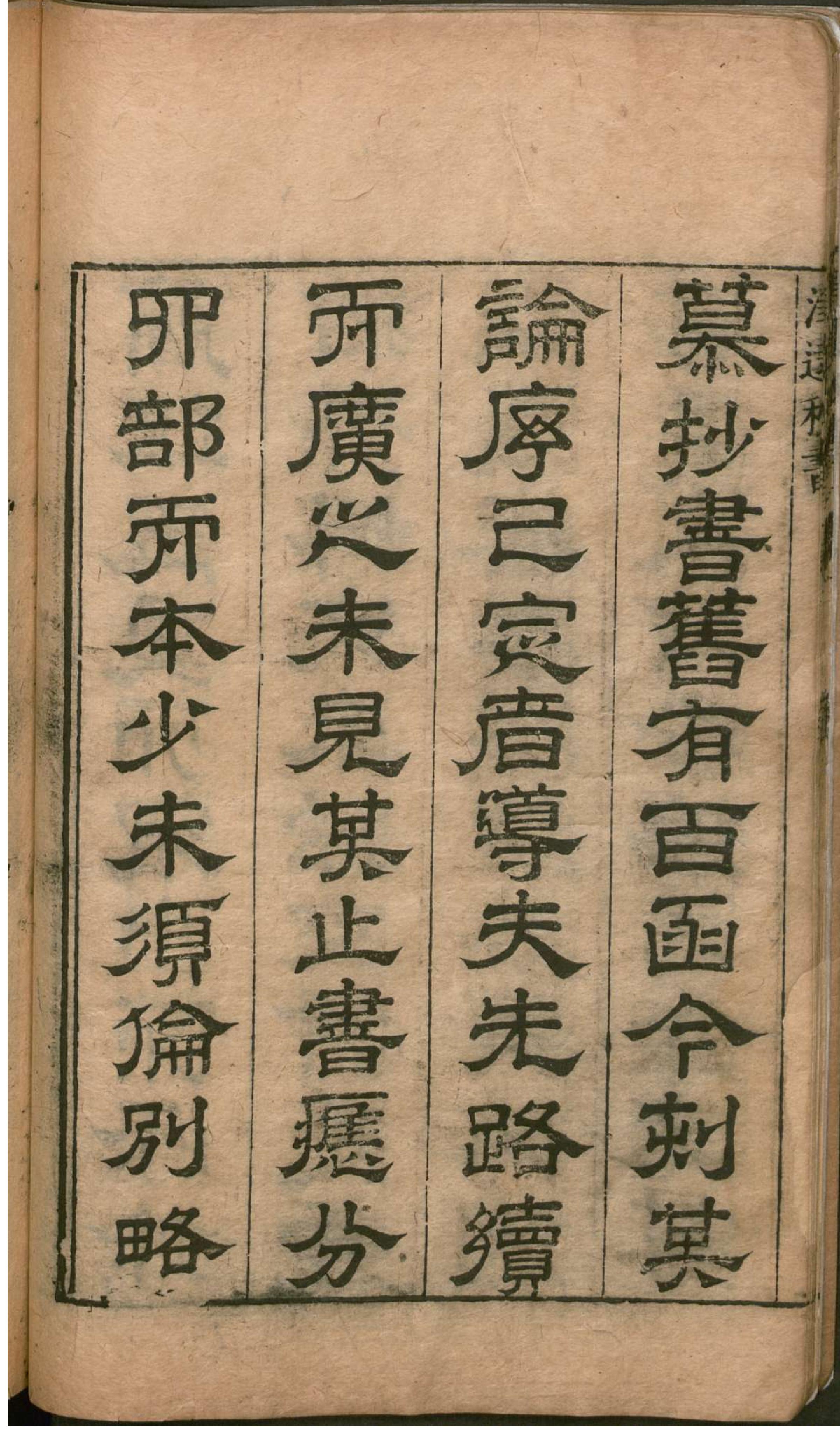 津逮秘书.1.pdf_第21页