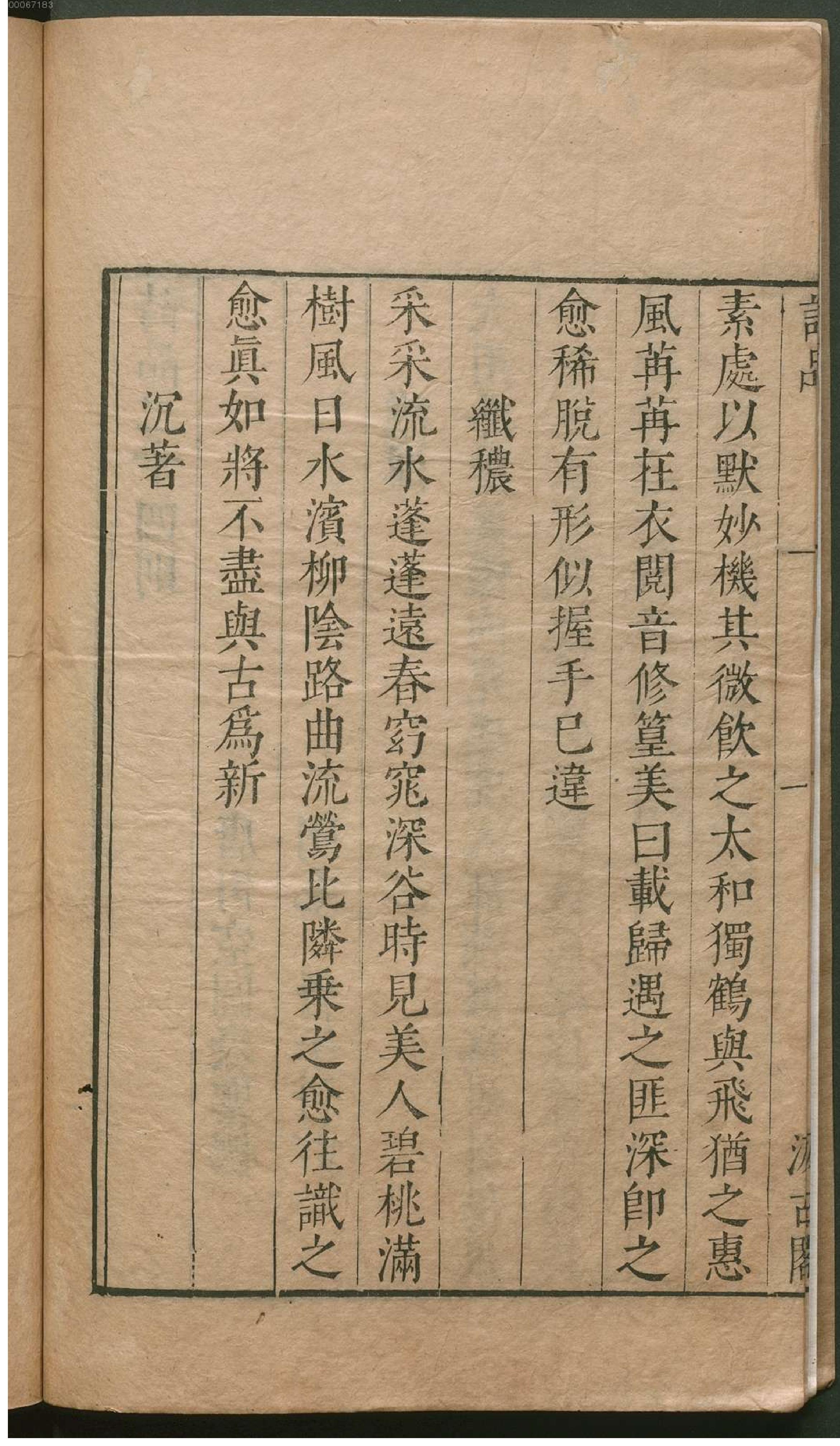 津逮秘书.10.pdf_第9页