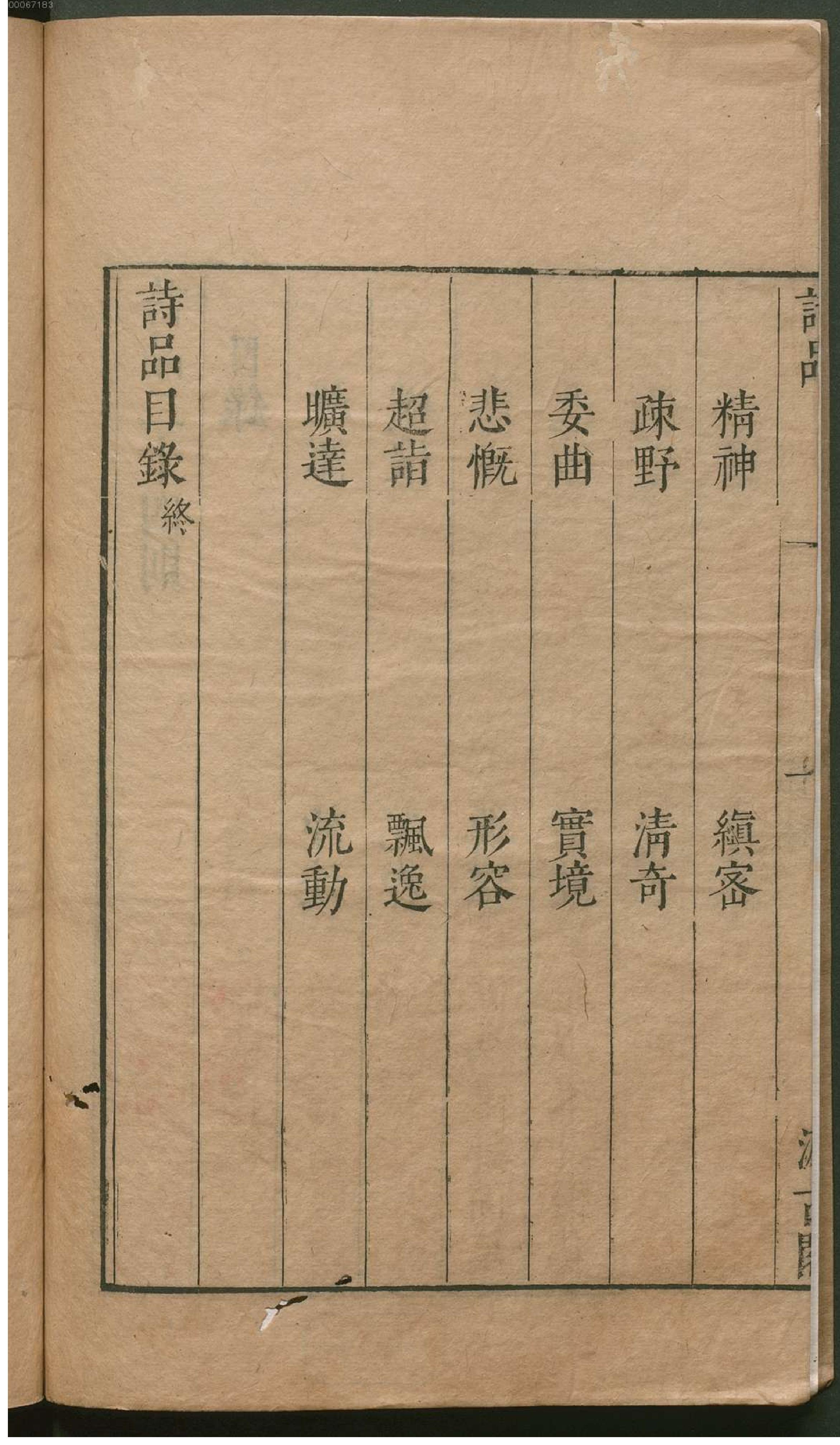 津逮秘书.10.pdf_第7页