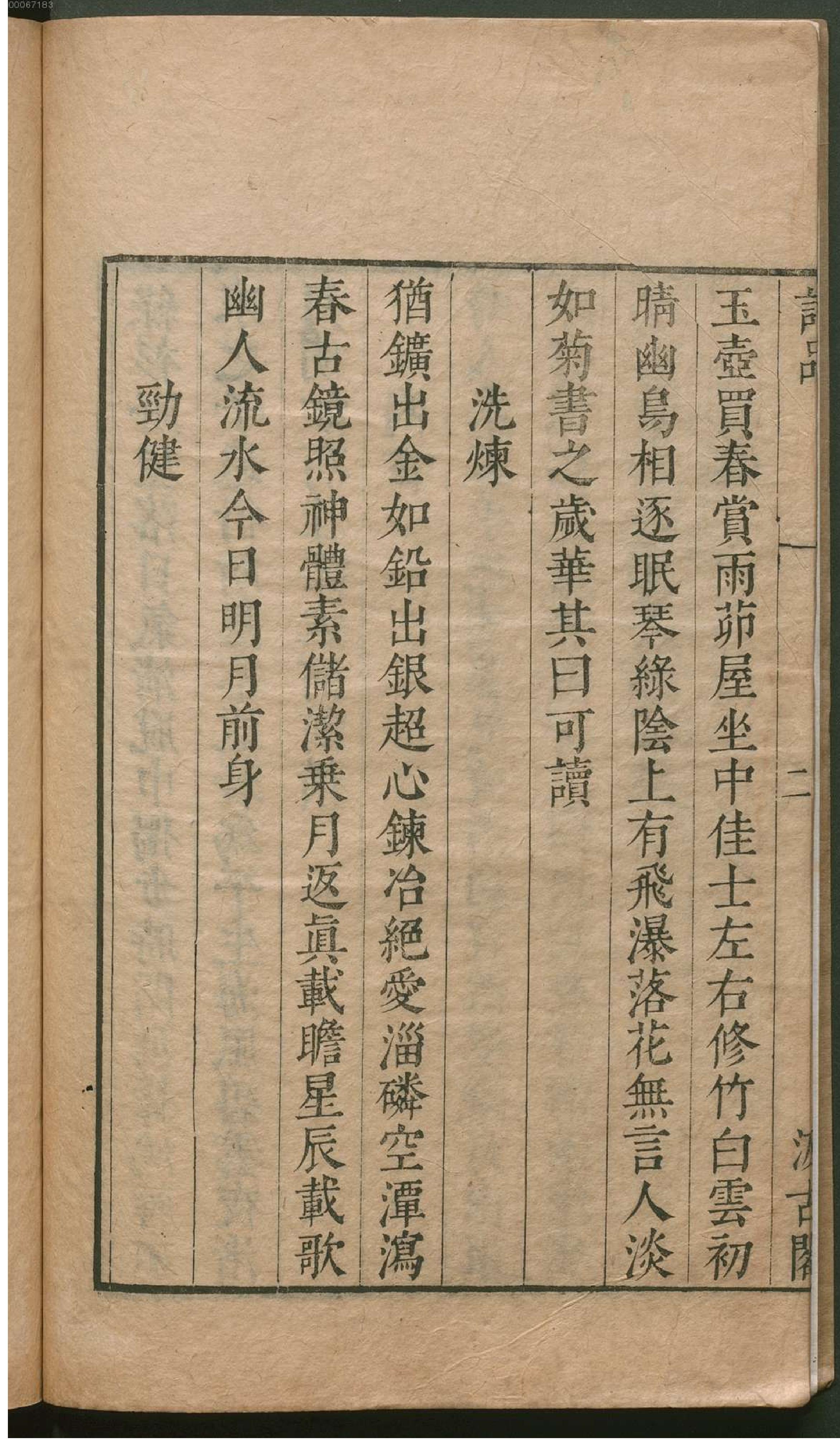 津逮秘书.10.pdf_第11页