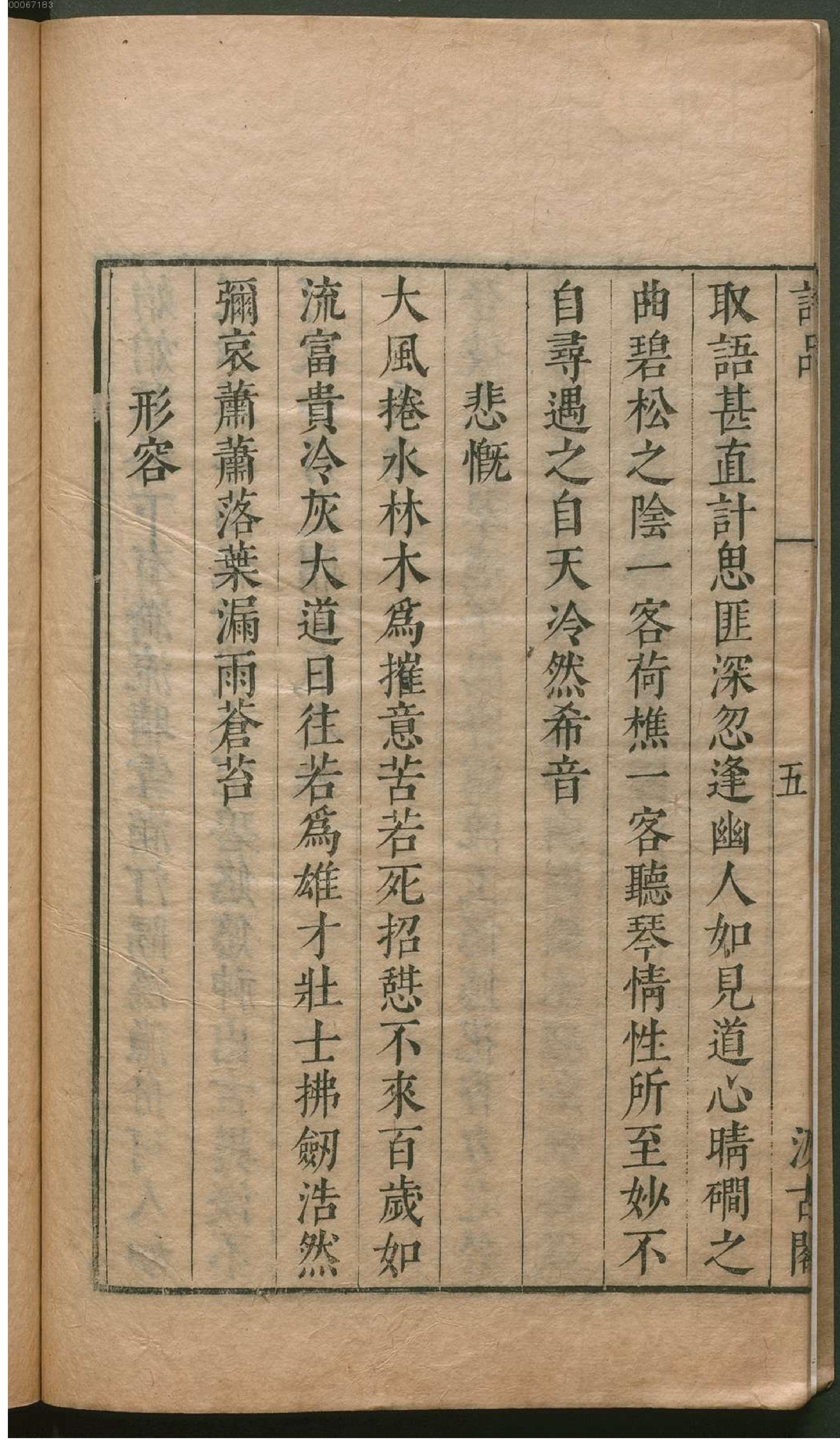 津逮秘书.10.pdf_第17页