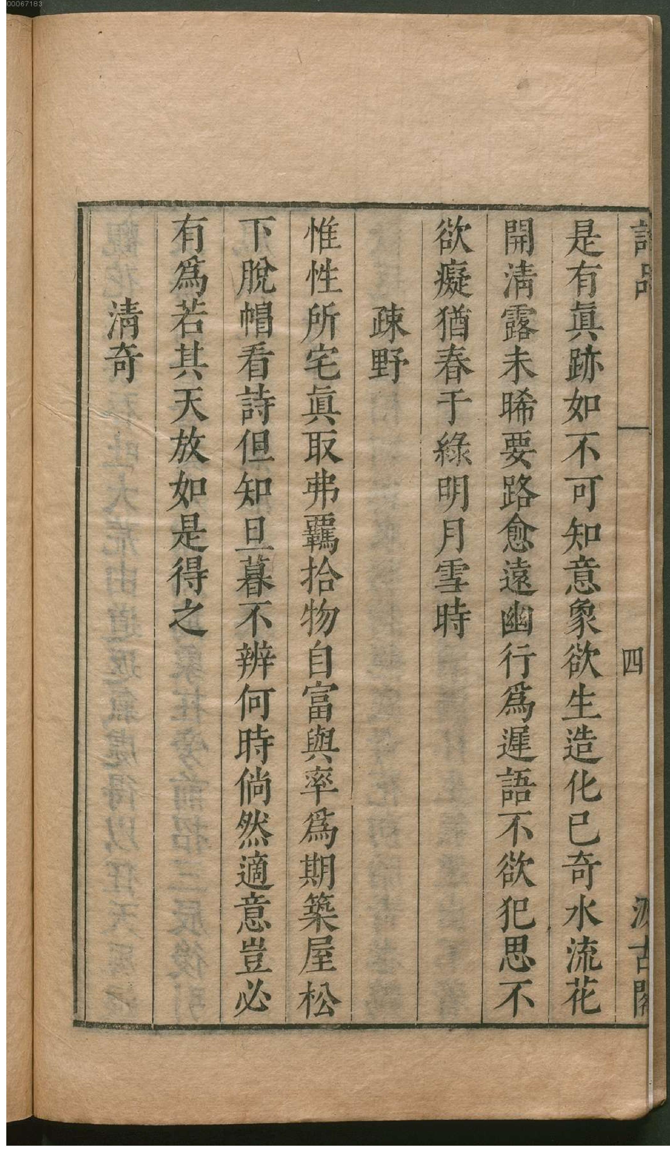 津逮秘书.10.pdf_第15页