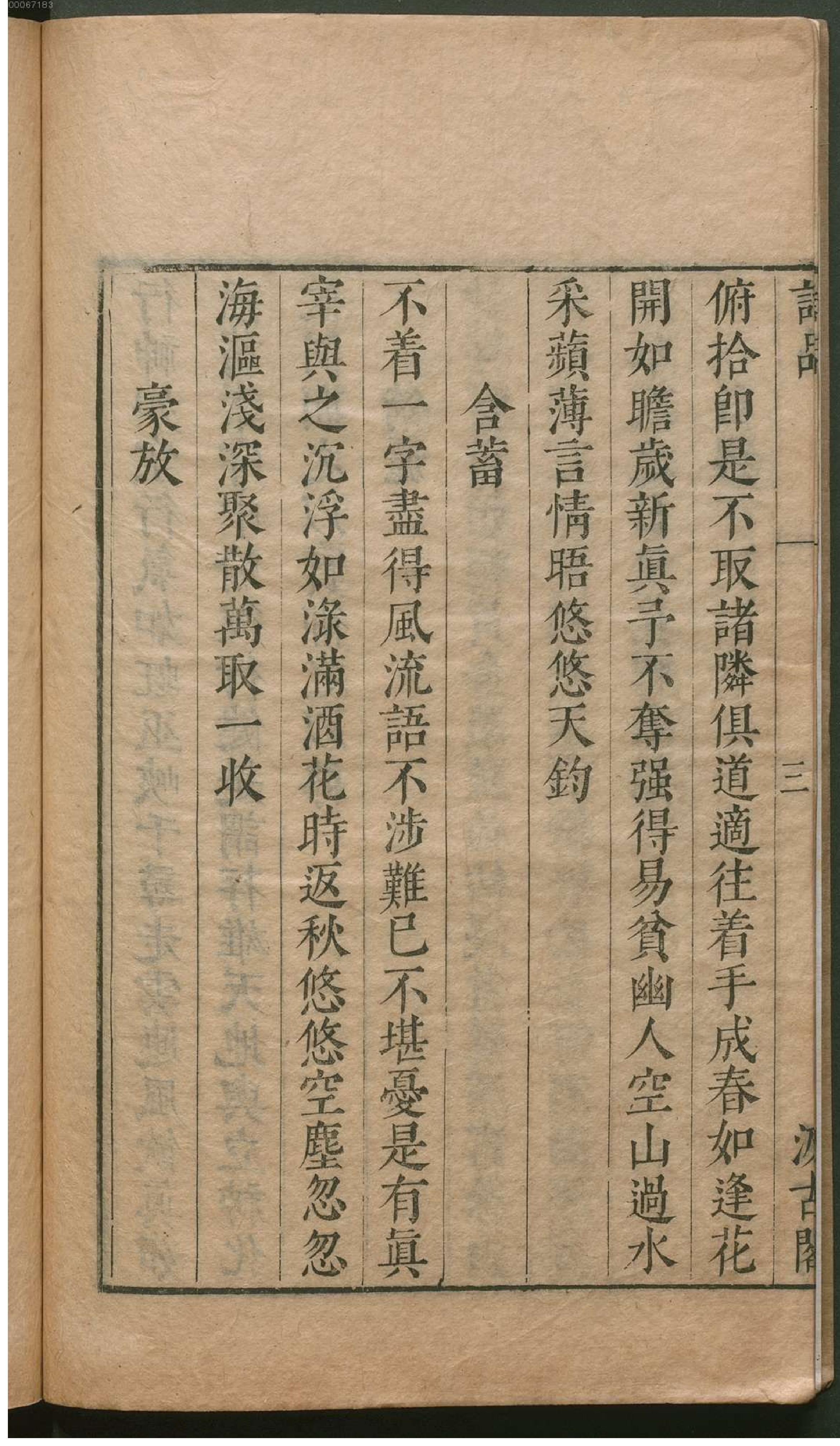 津逮秘书.10.pdf_第13页