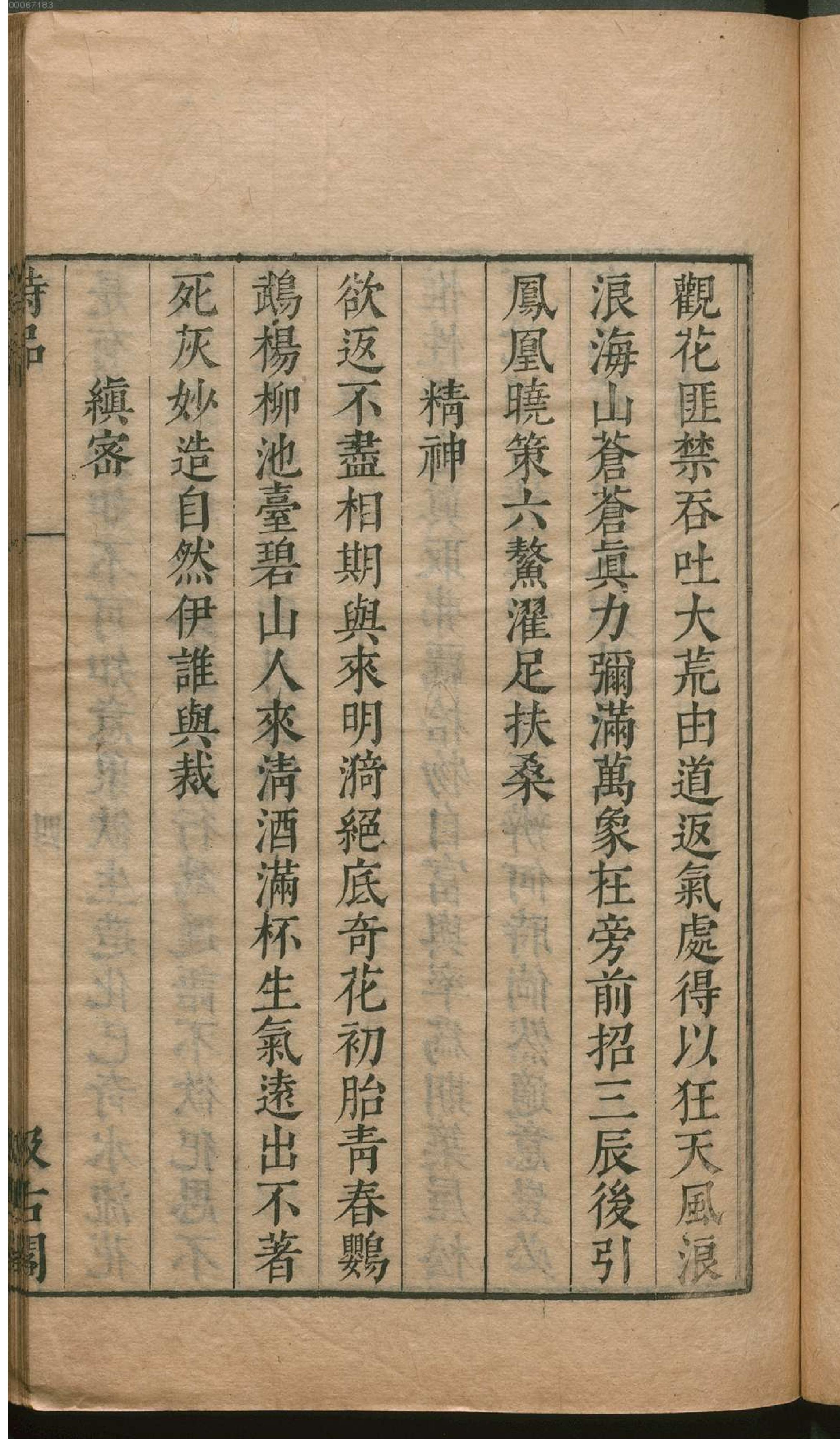 津逮秘书.10.pdf_第14页