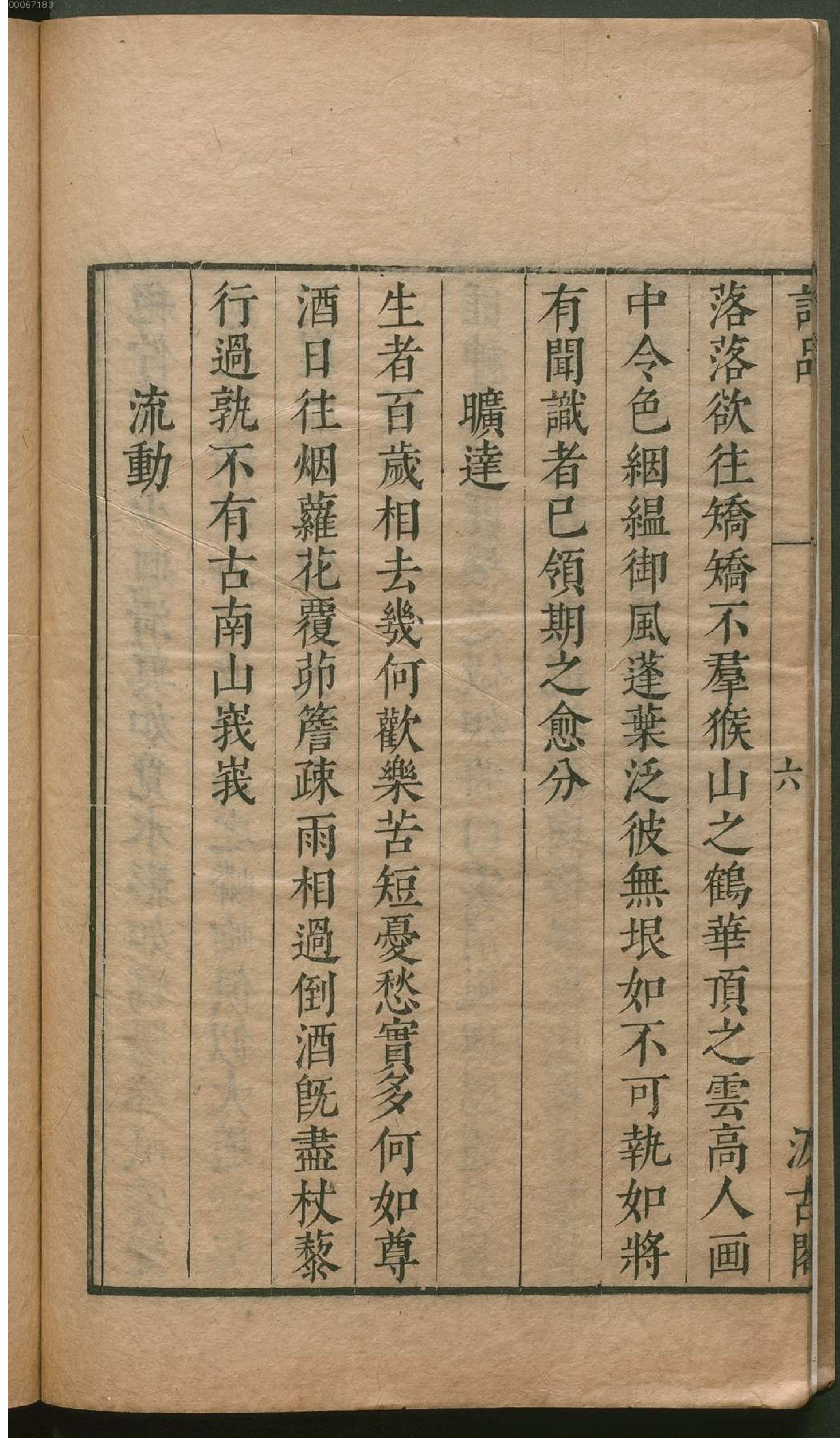 津逮秘书.10.pdf_第19页