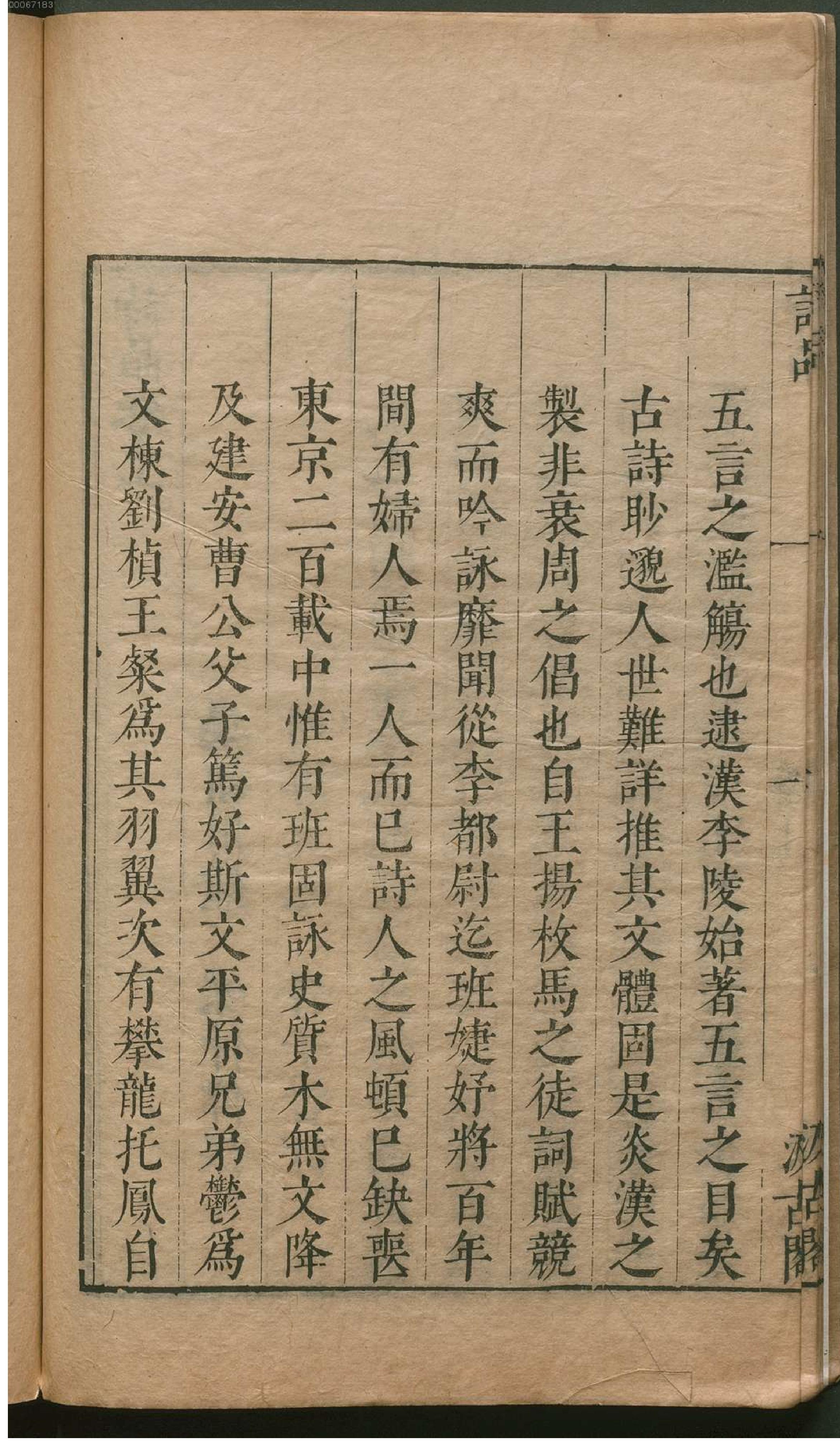 津逮秘书.10.pdf_第23页