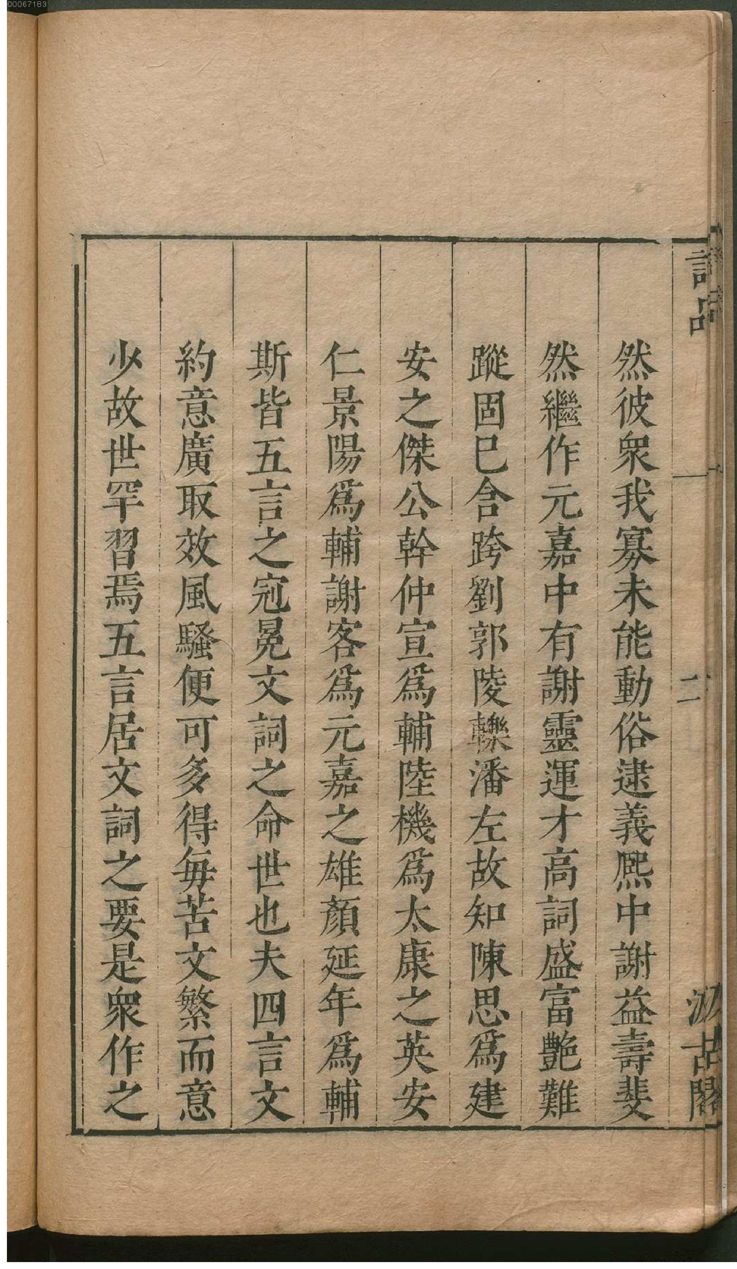 津逮秘书.10.pdf_第25页