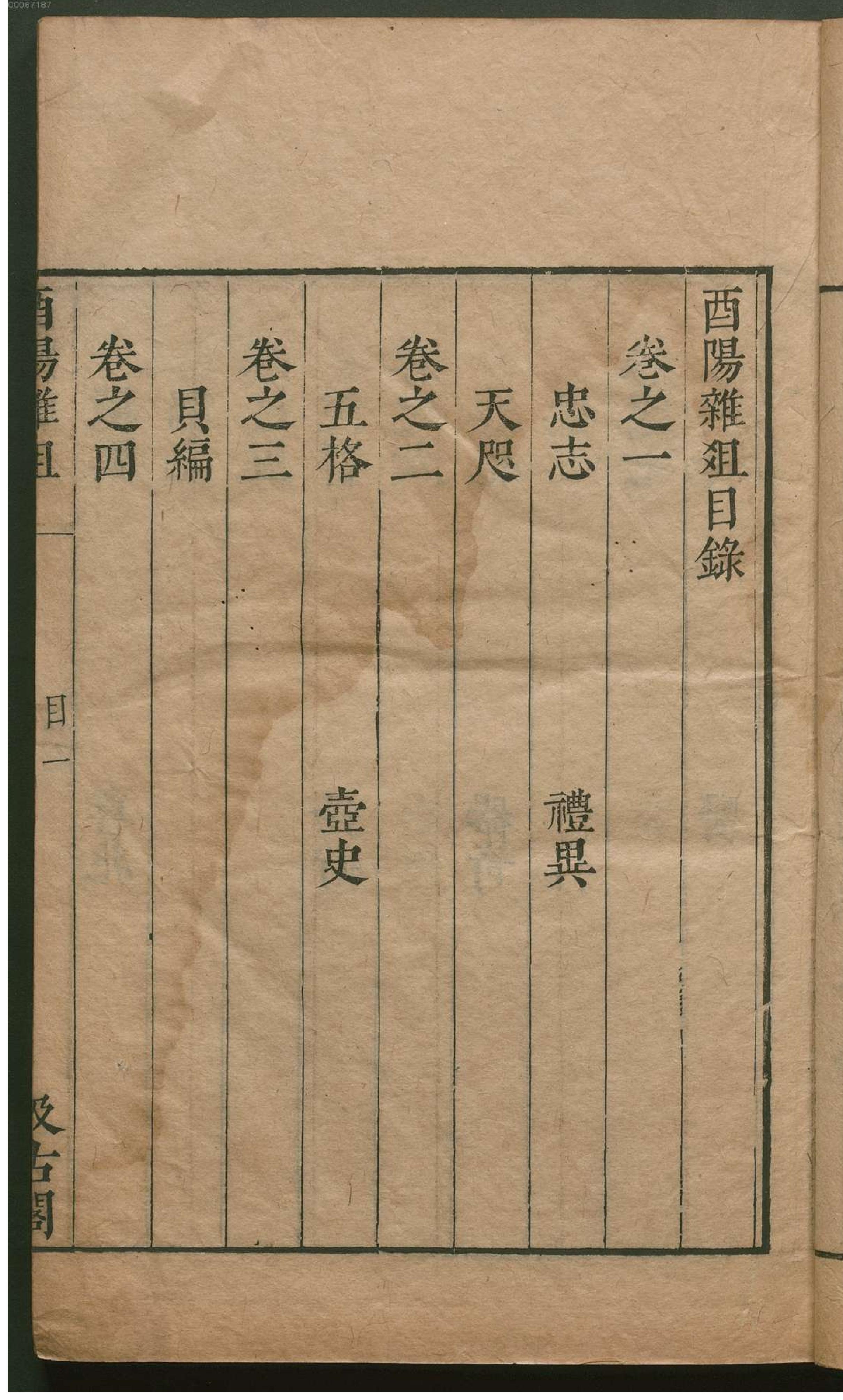 津逮秘书.11.pdf_第10页