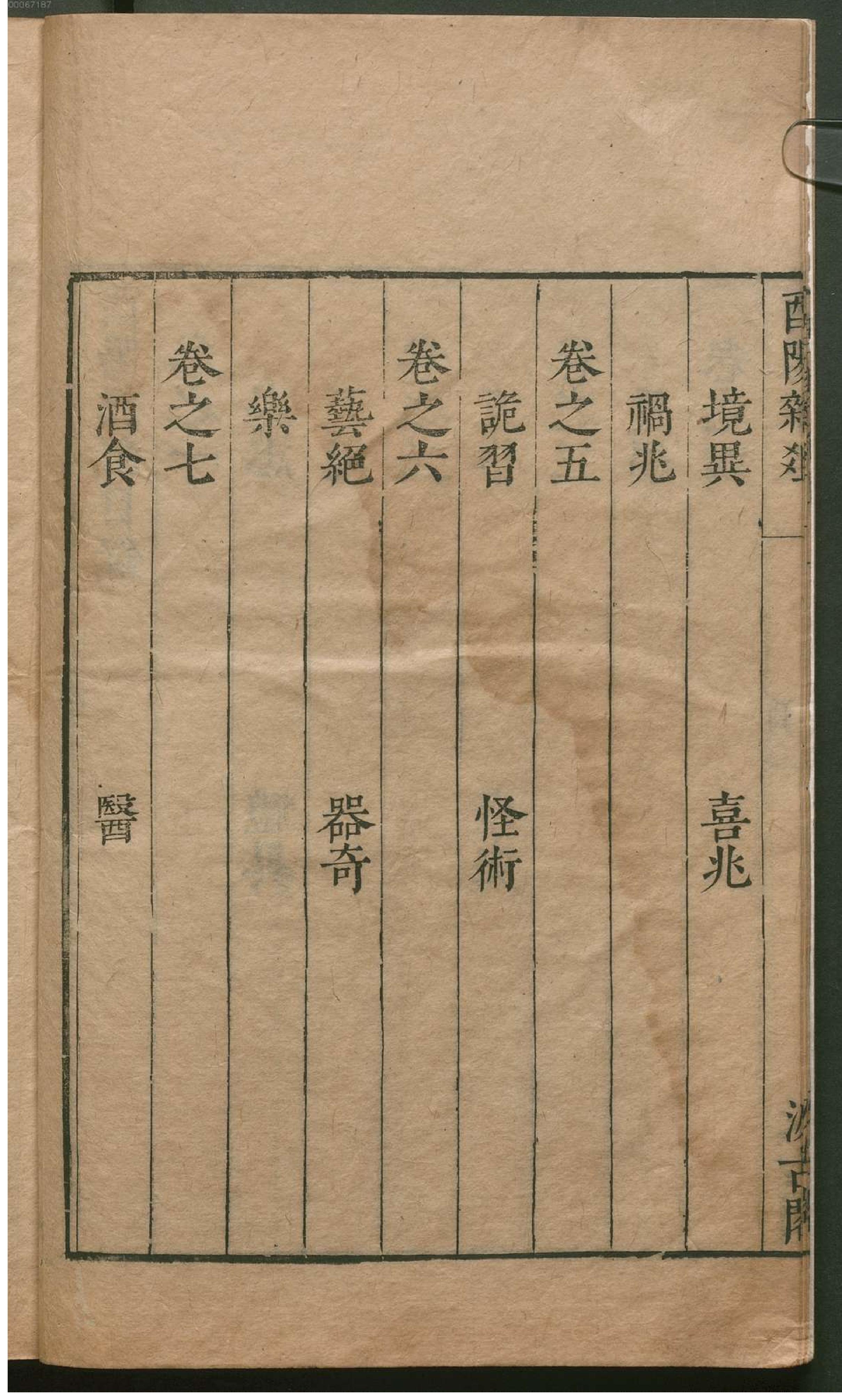 津逮秘书.11.pdf_第11页