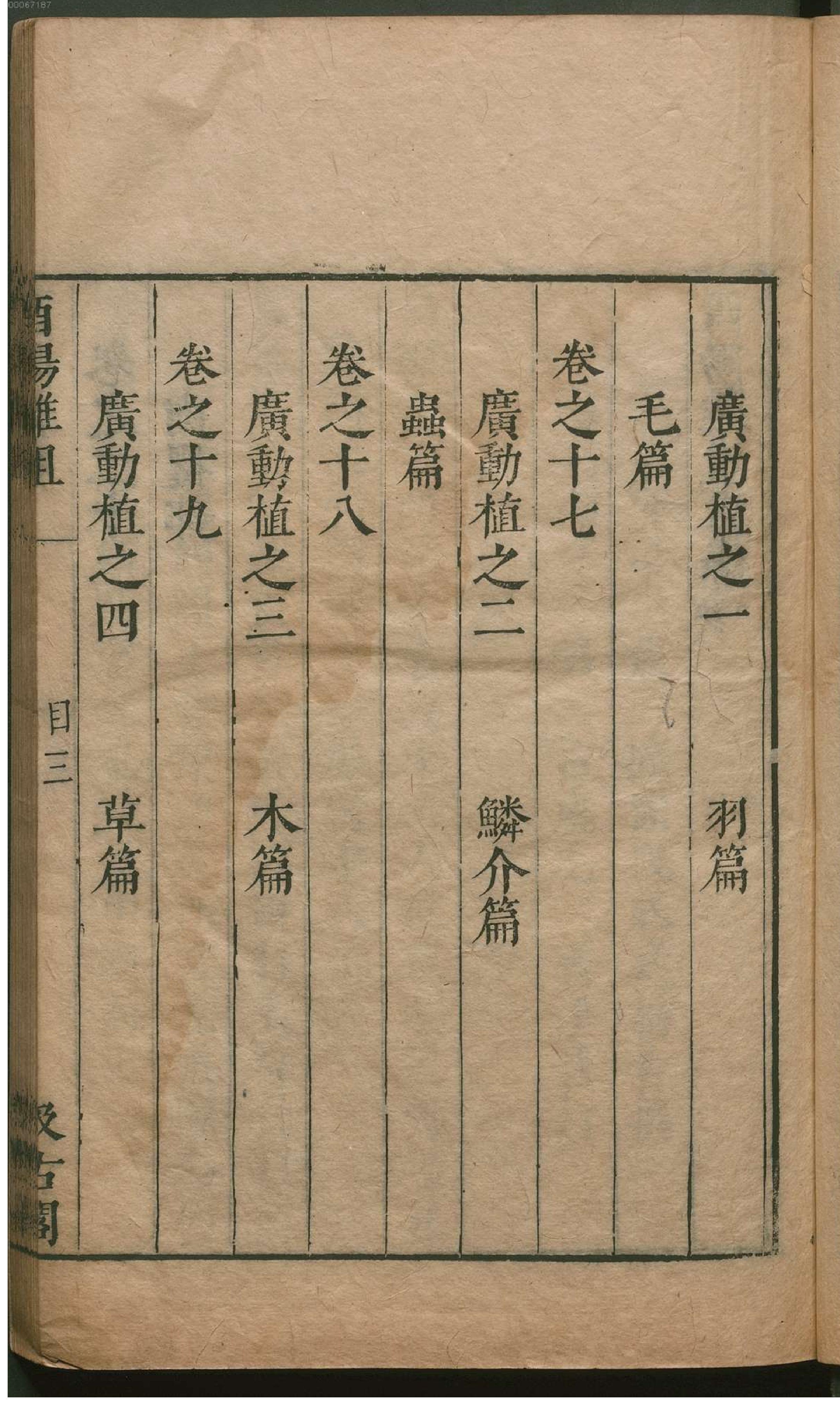 津逮秘书.11.pdf_第14页