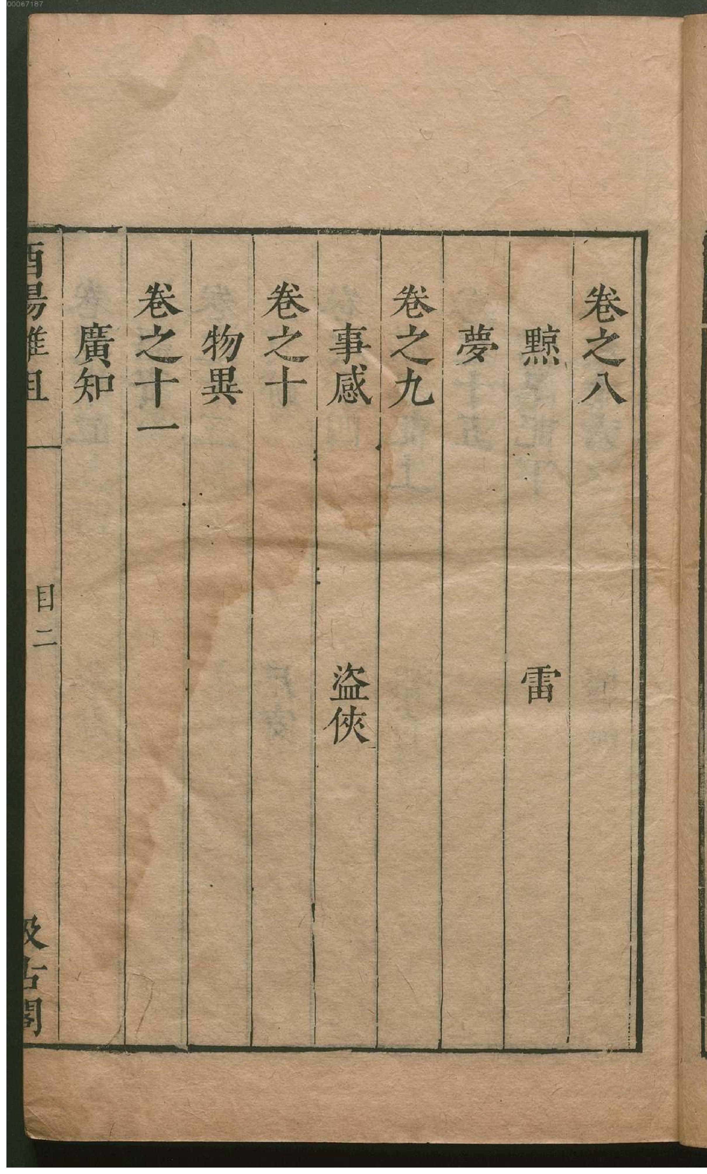 津逮秘书.11.pdf_第12页