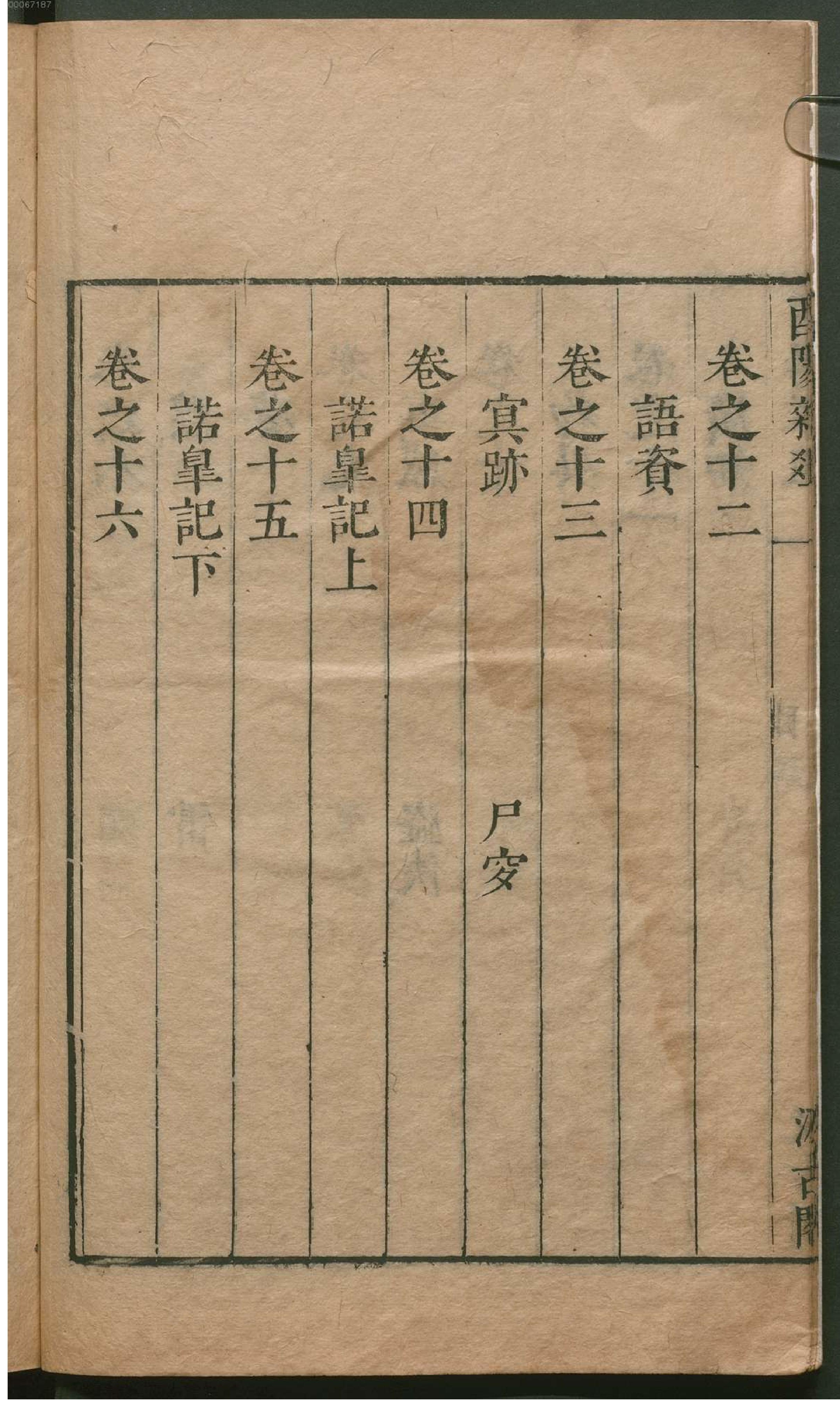 津逮秘书.11.pdf_第13页