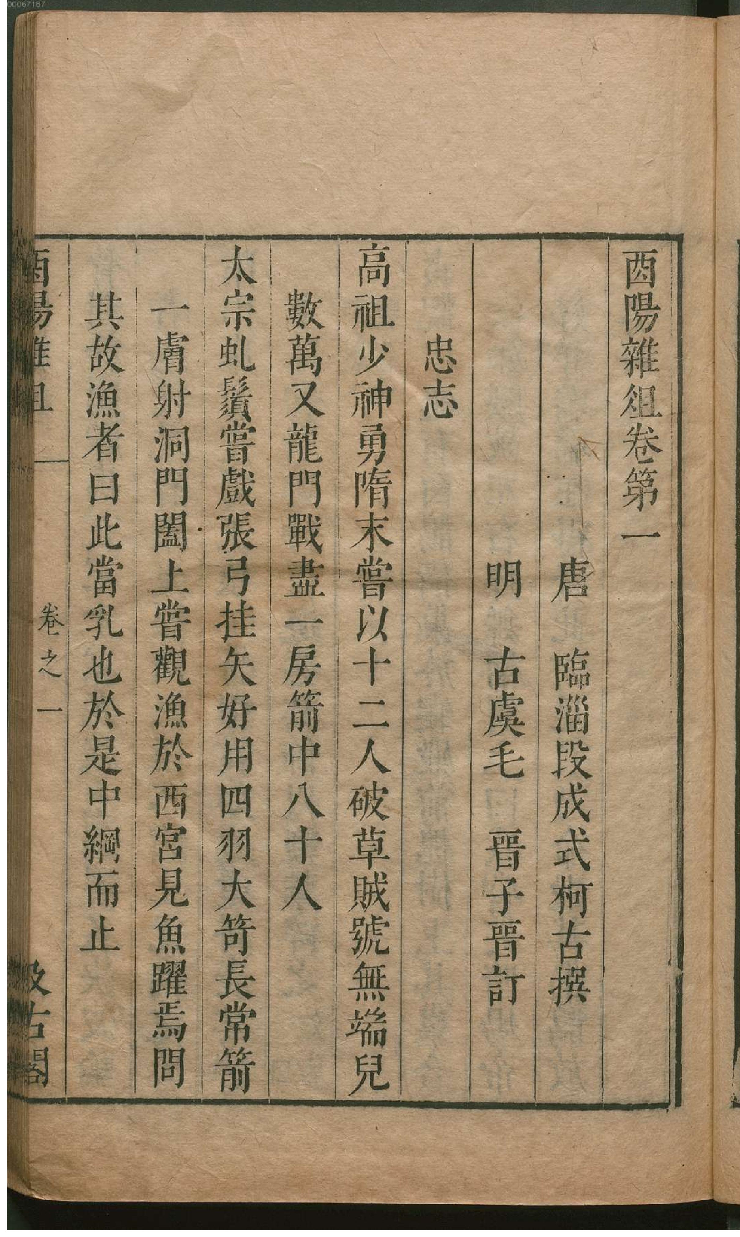 津逮秘书.11.pdf_第16页