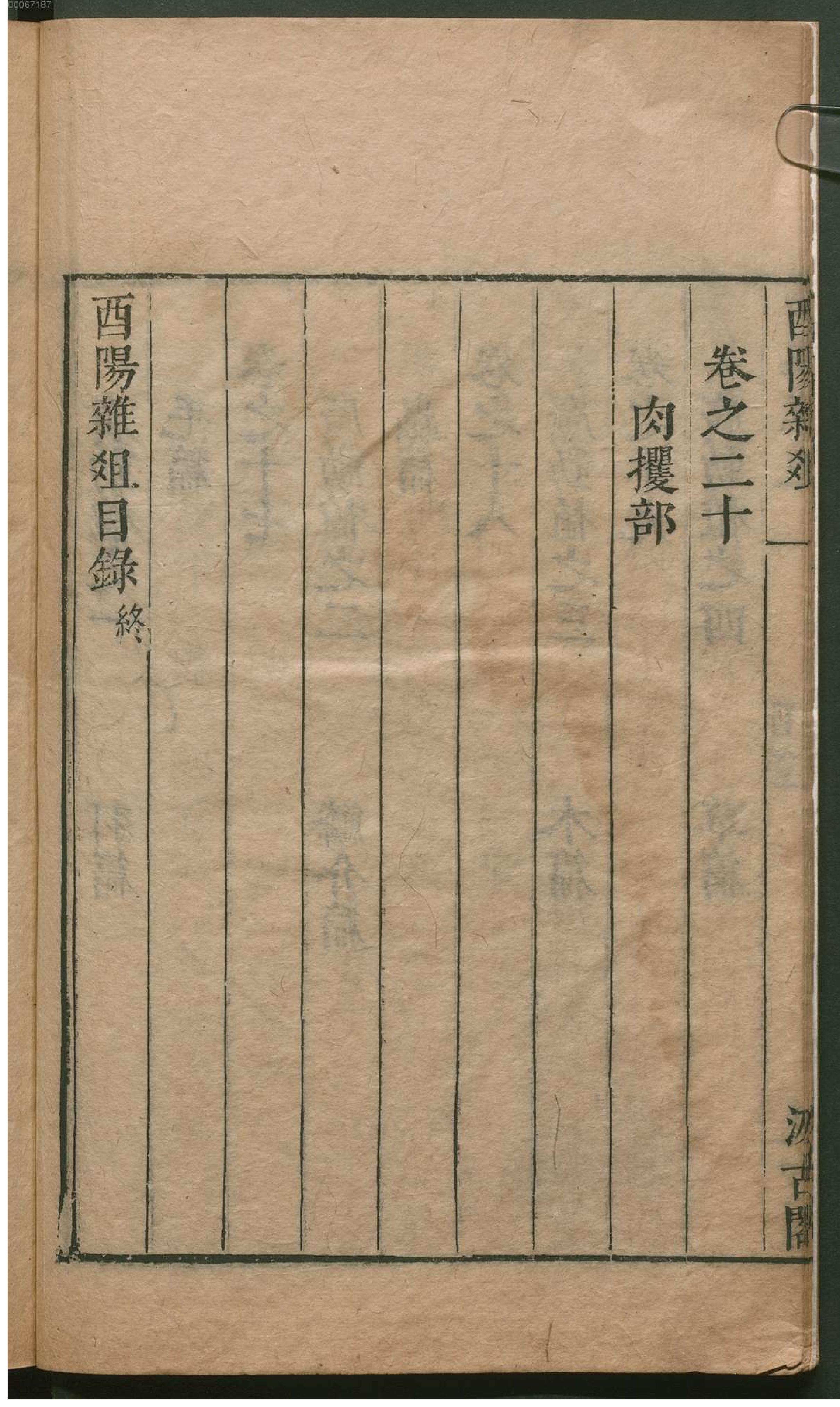 津逮秘书.11.pdf_第15页