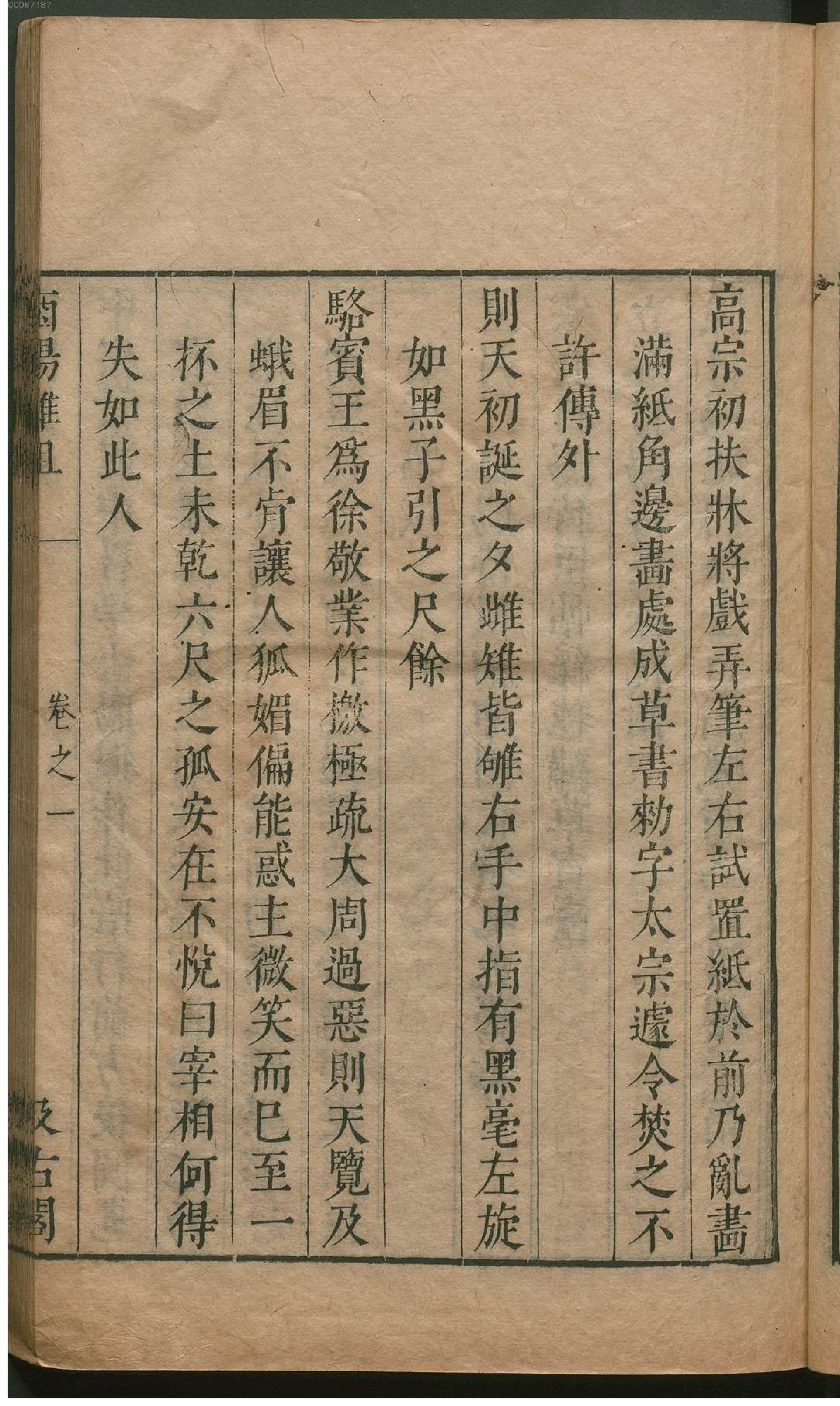 津逮秘书.11.pdf_第18页