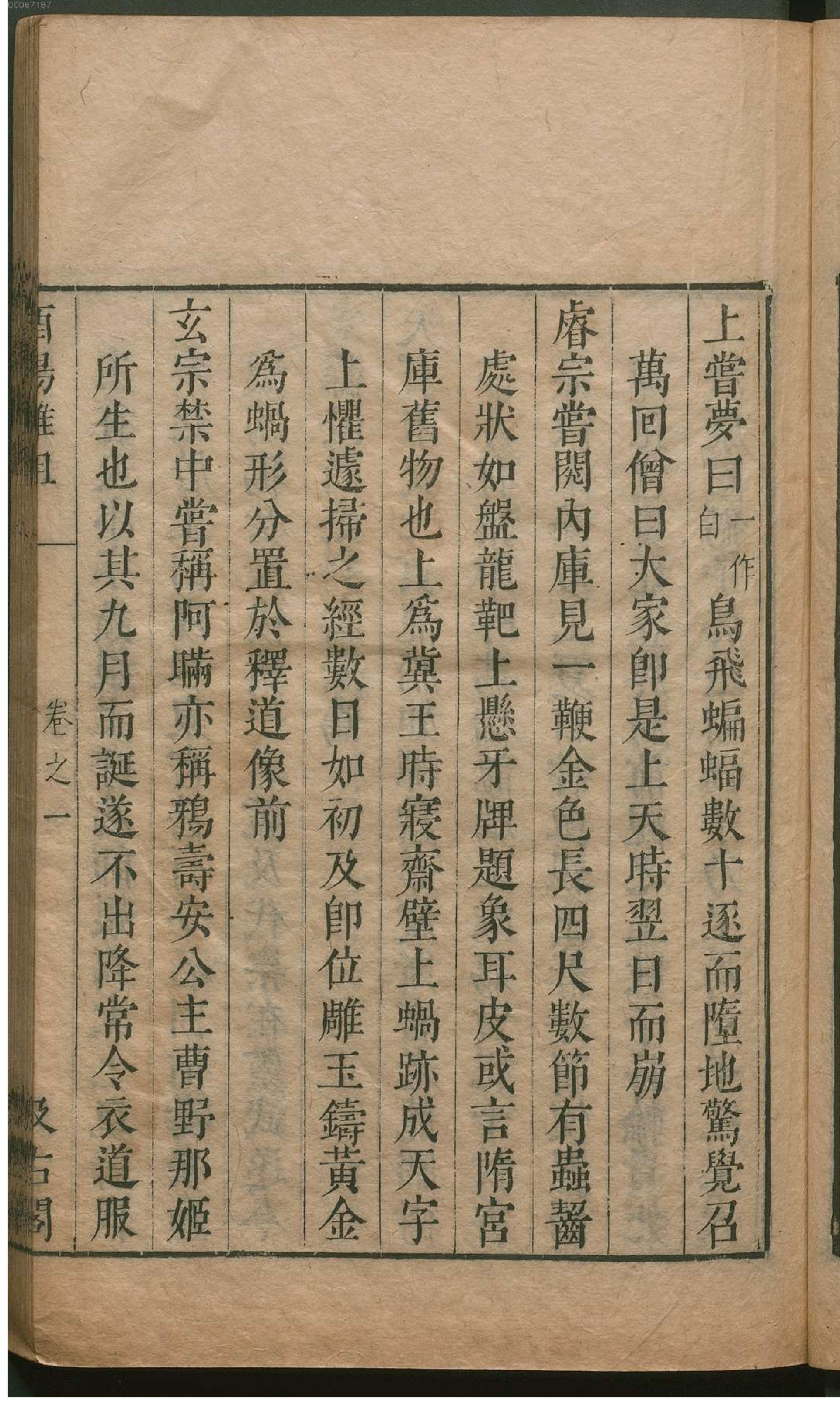 津逮秘书.11.pdf_第20页