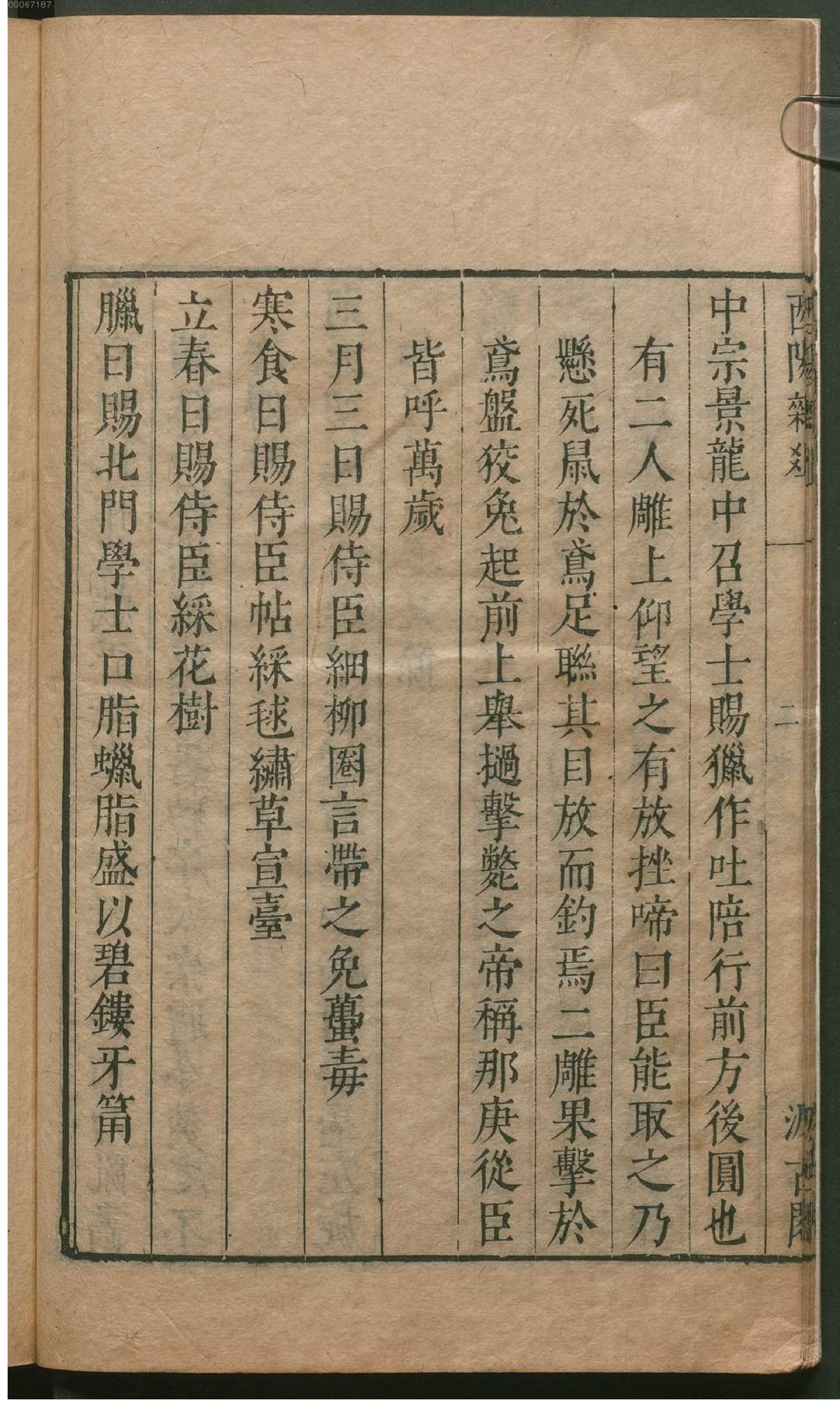 津逮秘书.11.pdf_第19页