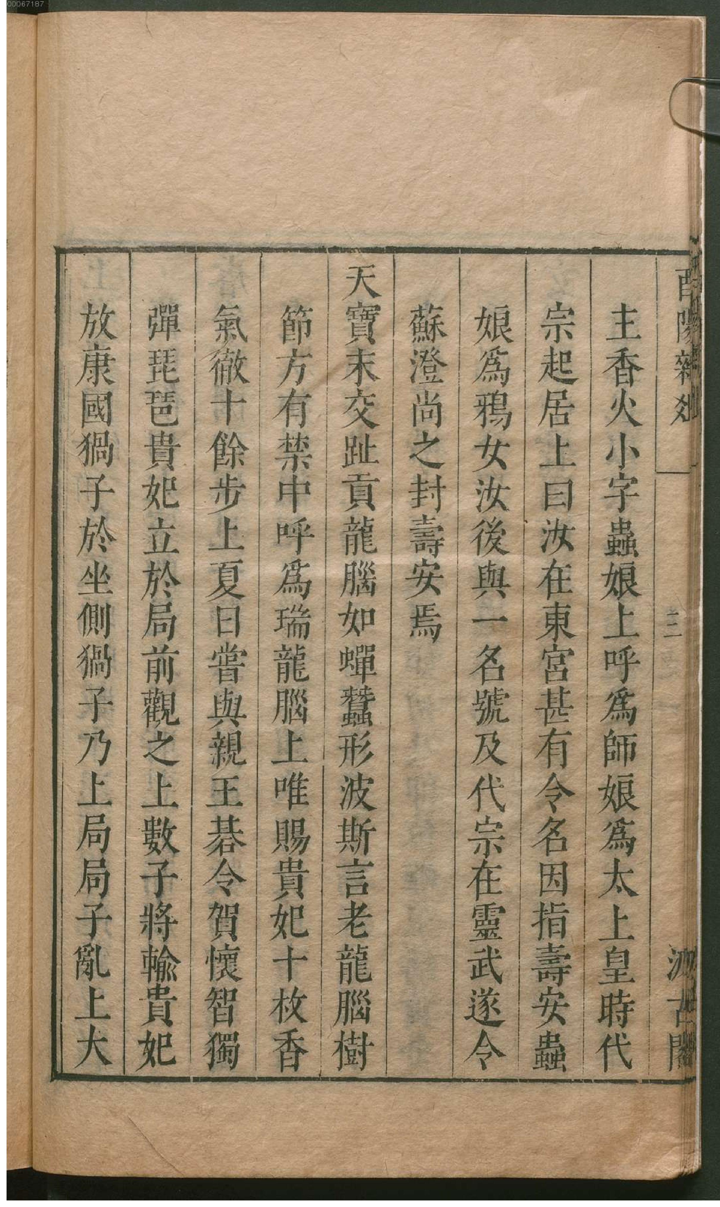 津逮秘书.11.pdf_第21页