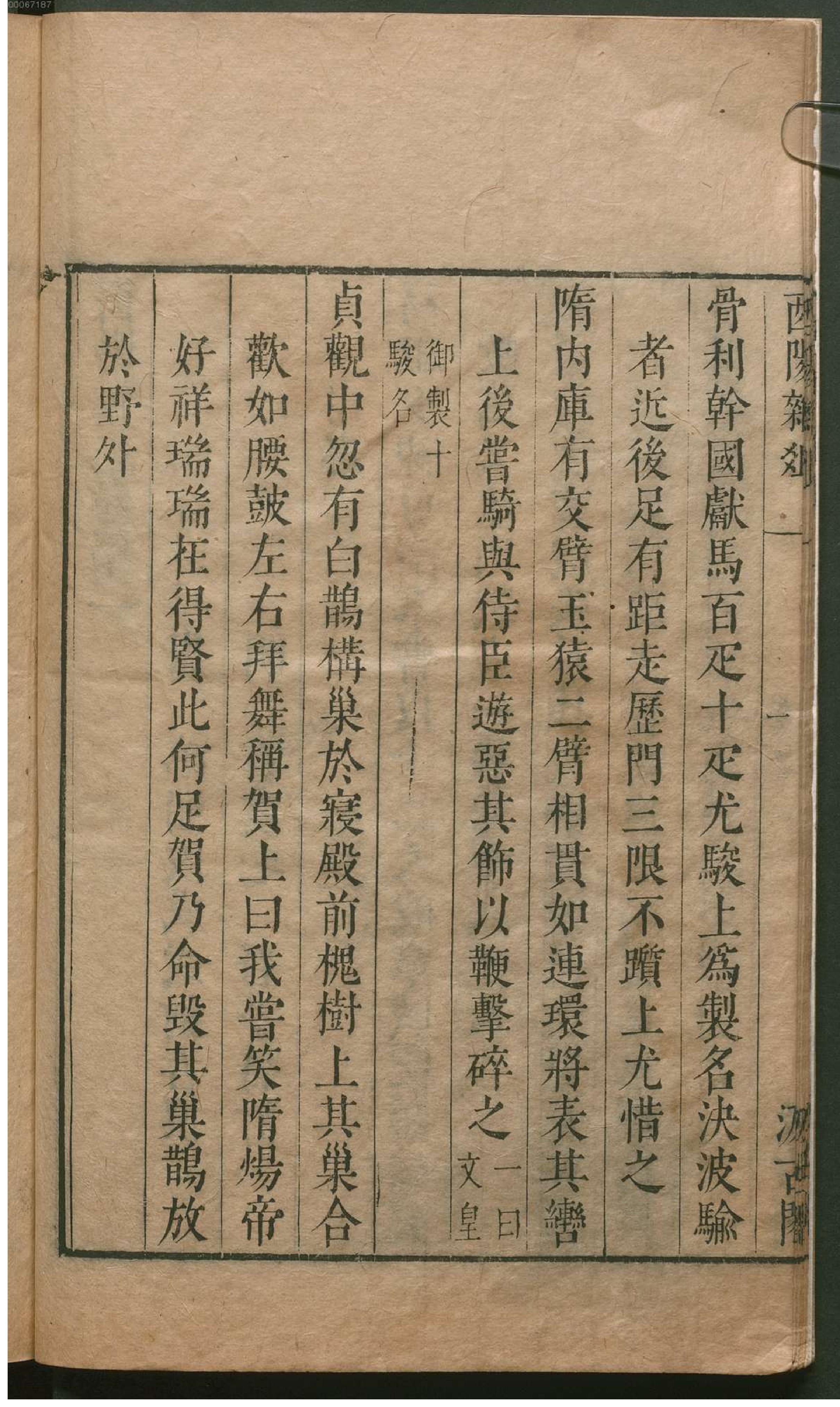 津逮秘书.11.pdf_第17页