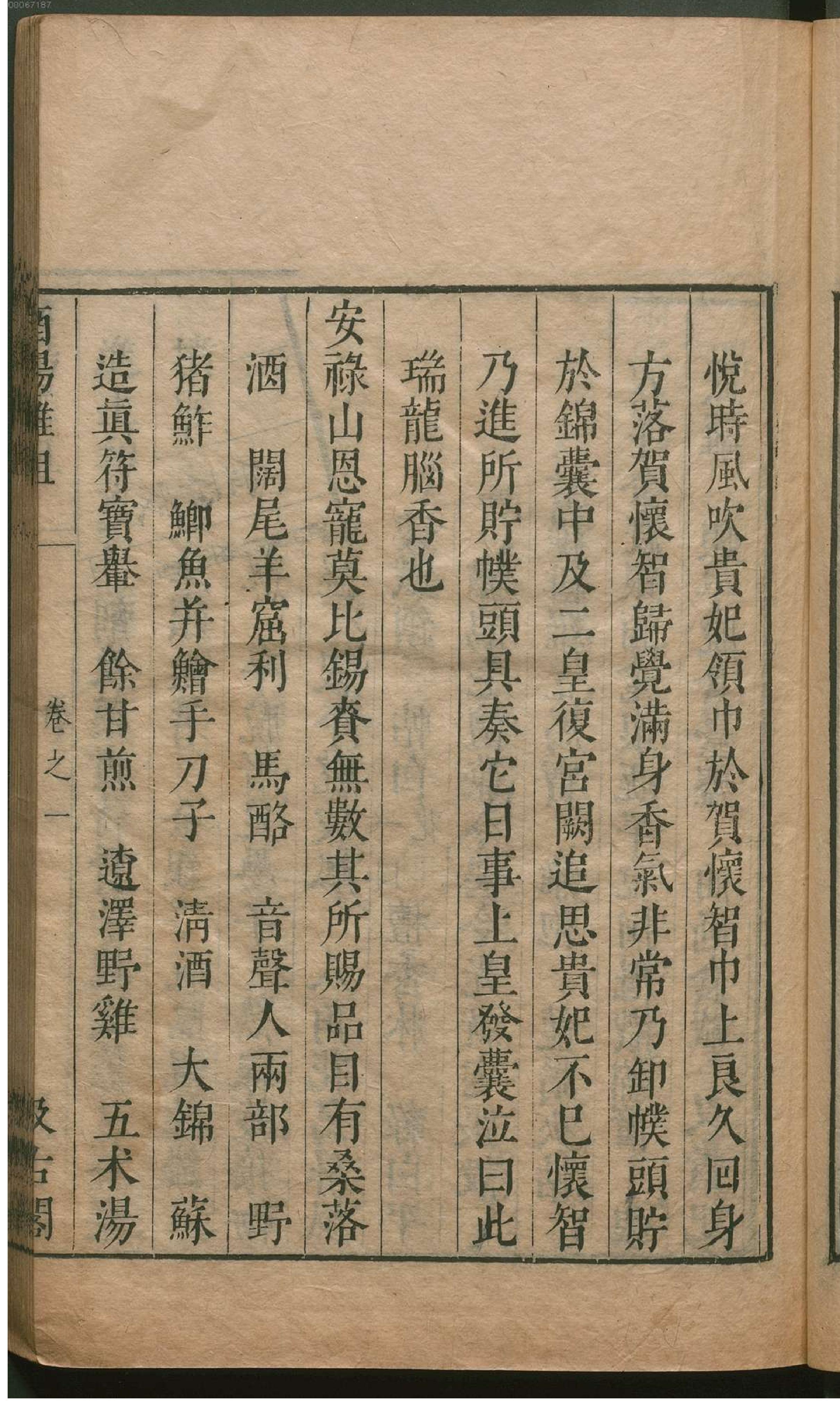 津逮秘书.11.pdf_第22页