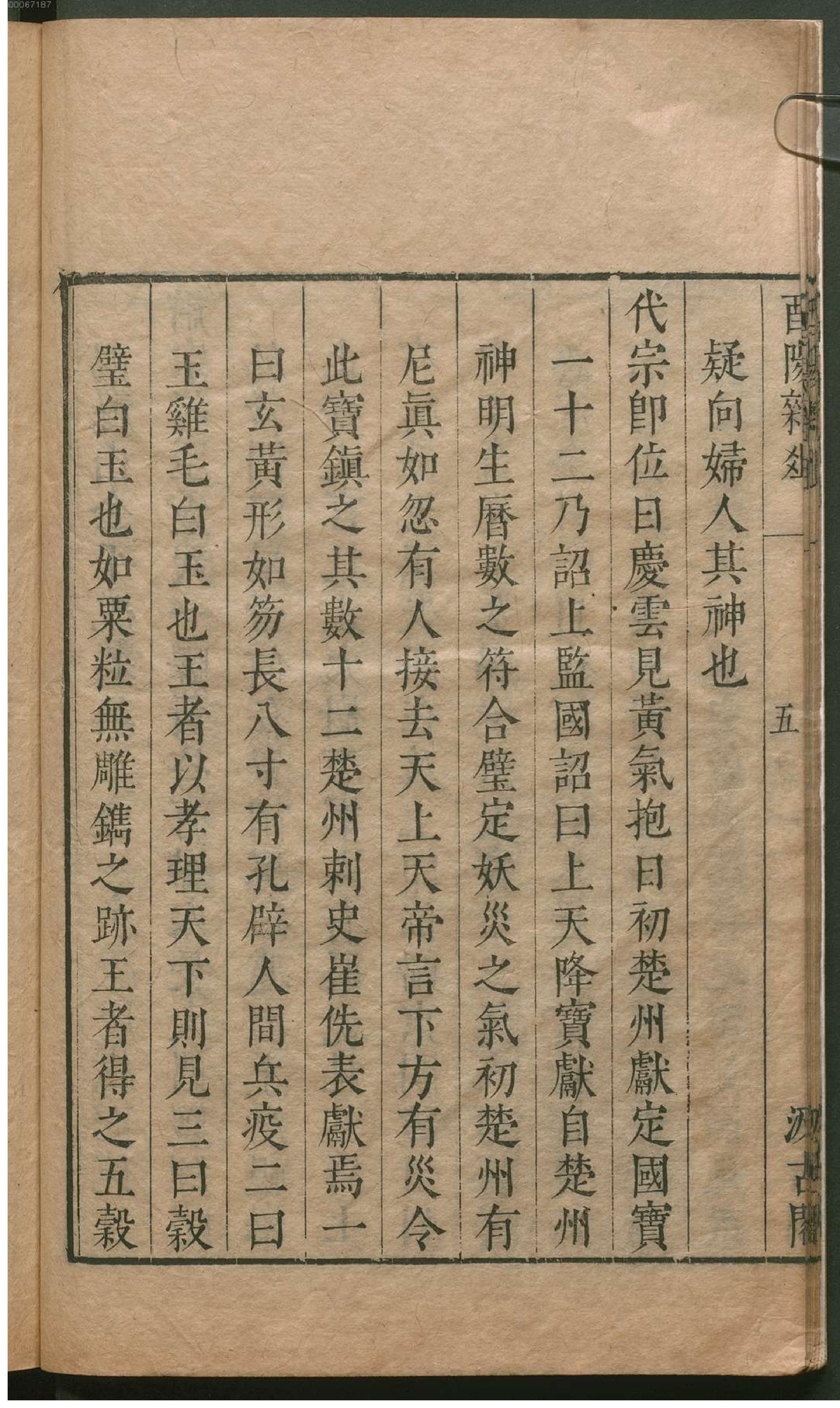 津逮秘书.11.pdf_第25页