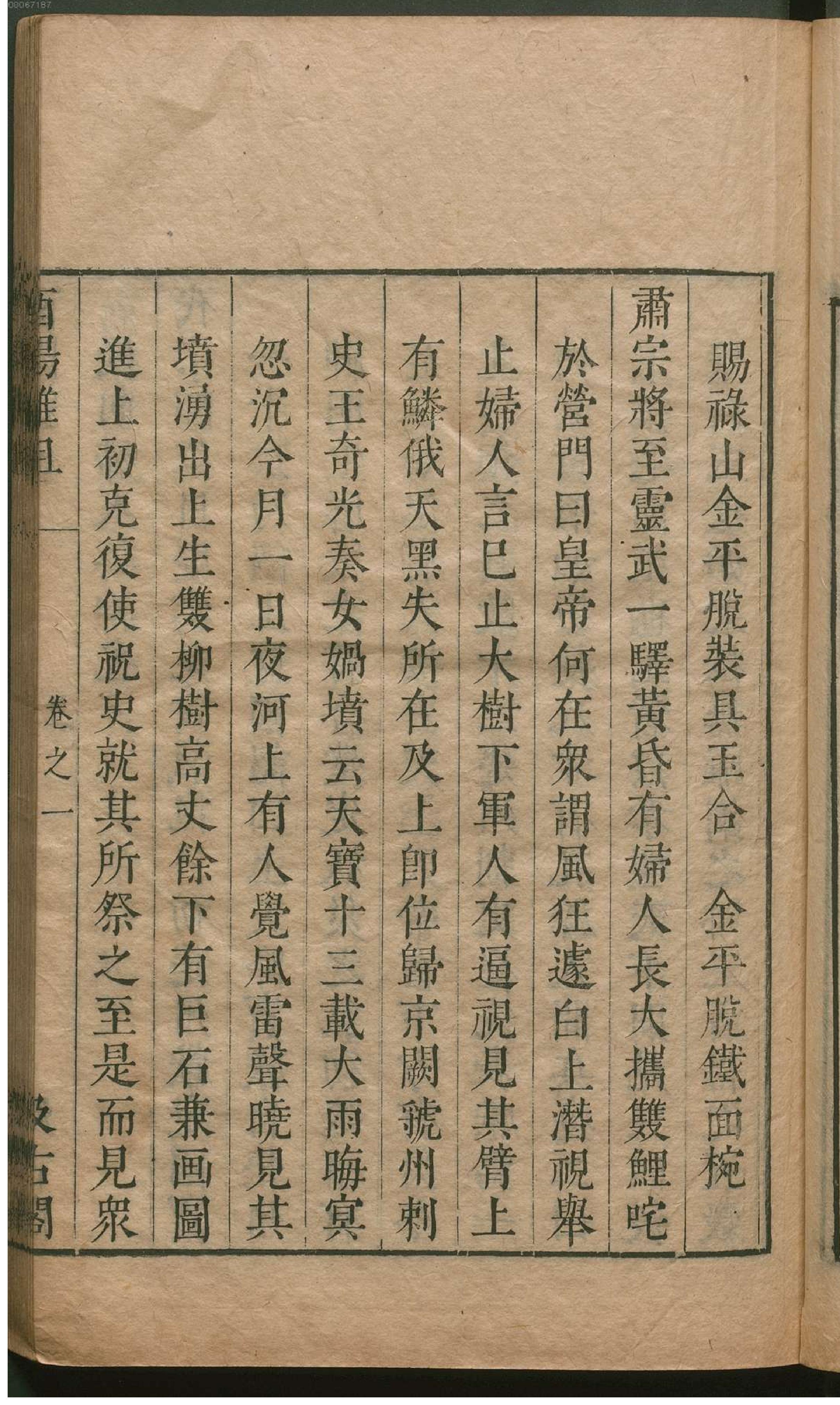 津逮秘书.11.pdf_第24页