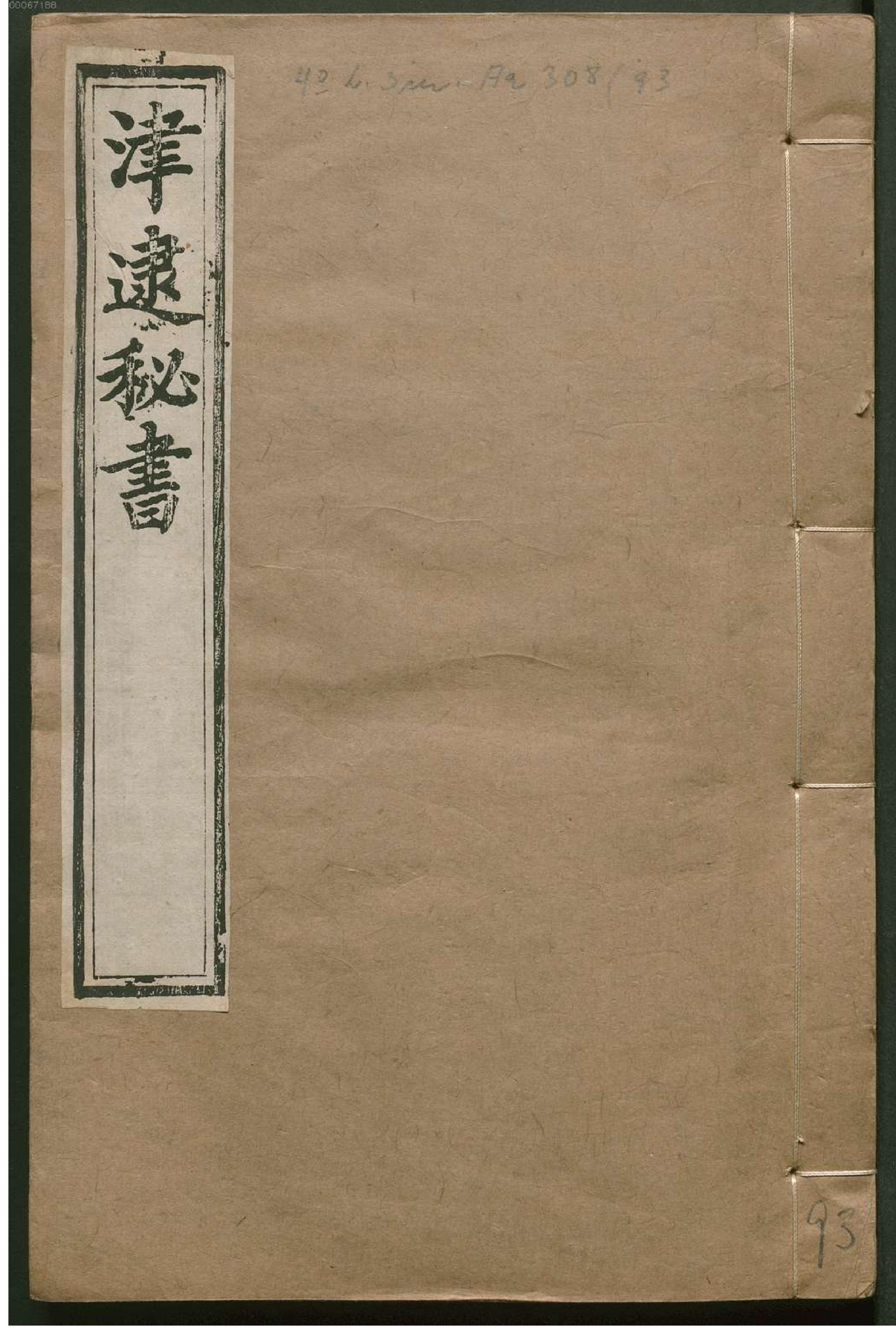 津逮秘书.12.pdf_第2页