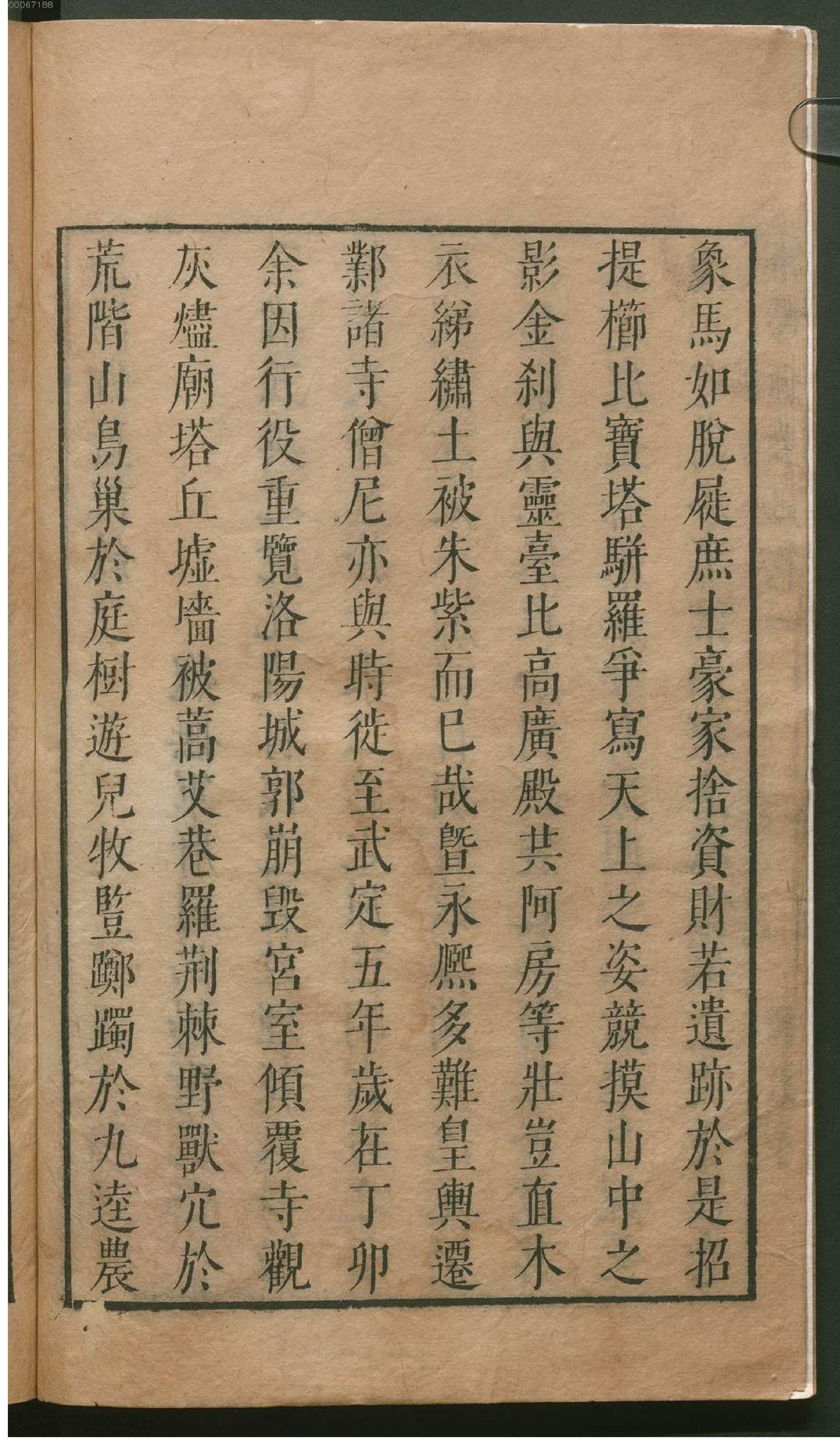 津逮秘书.12.pdf_第7页