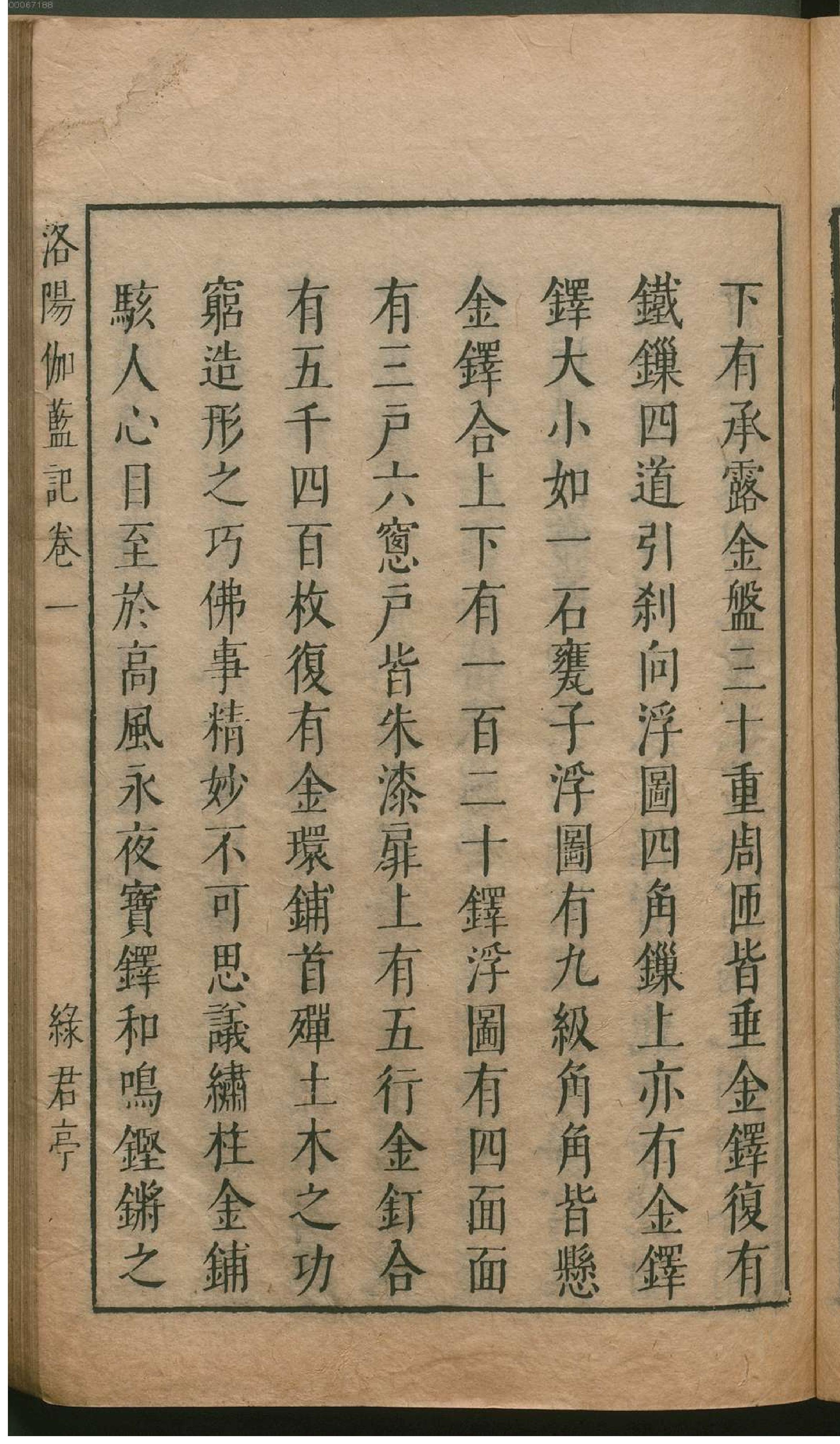 津逮秘书.12.pdf_第16页