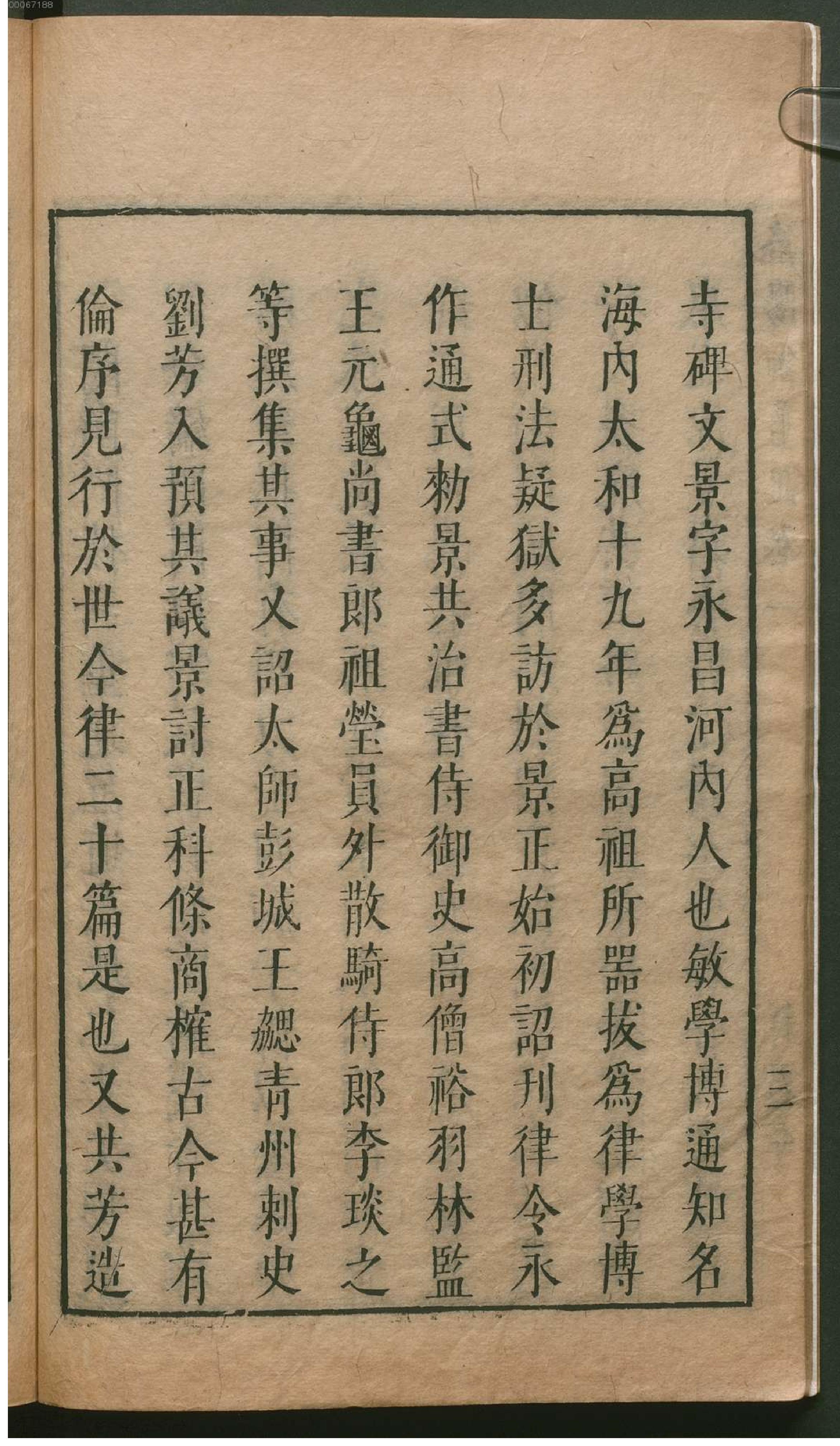 津逮秘书.12.pdf_第19页