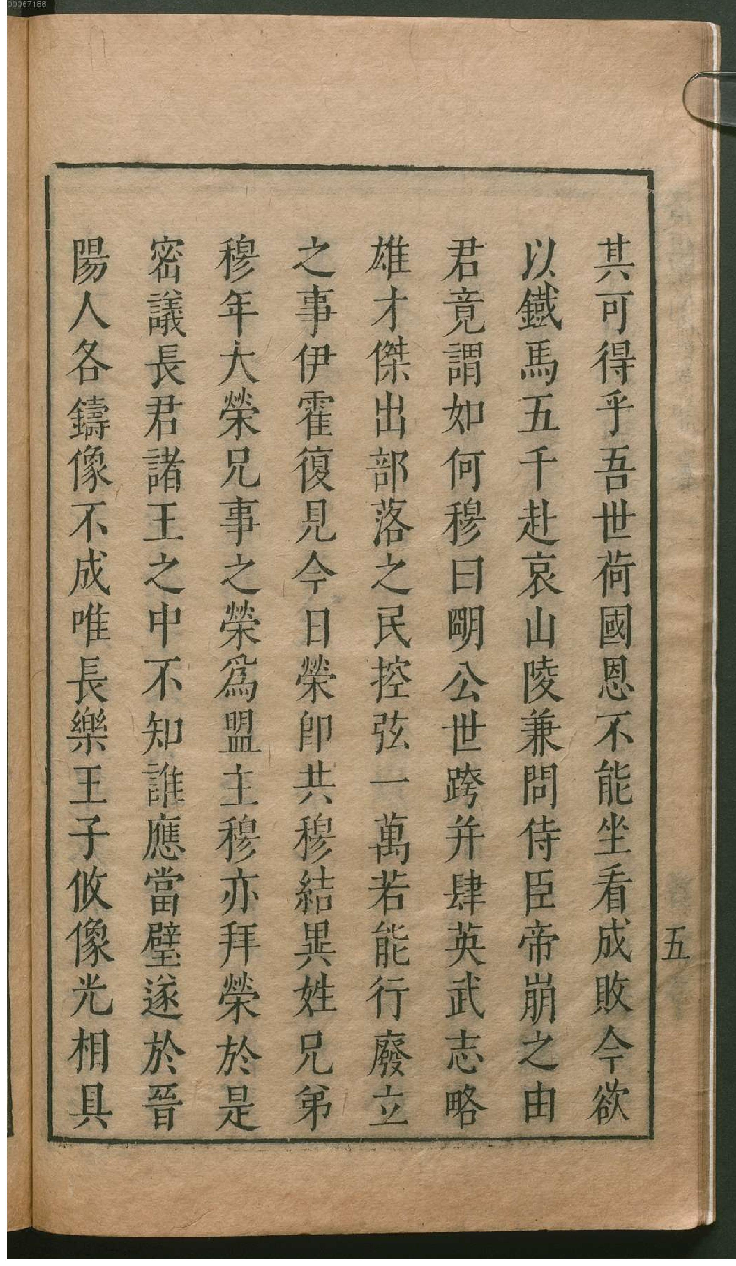 津逮秘书.12.pdf_第23页