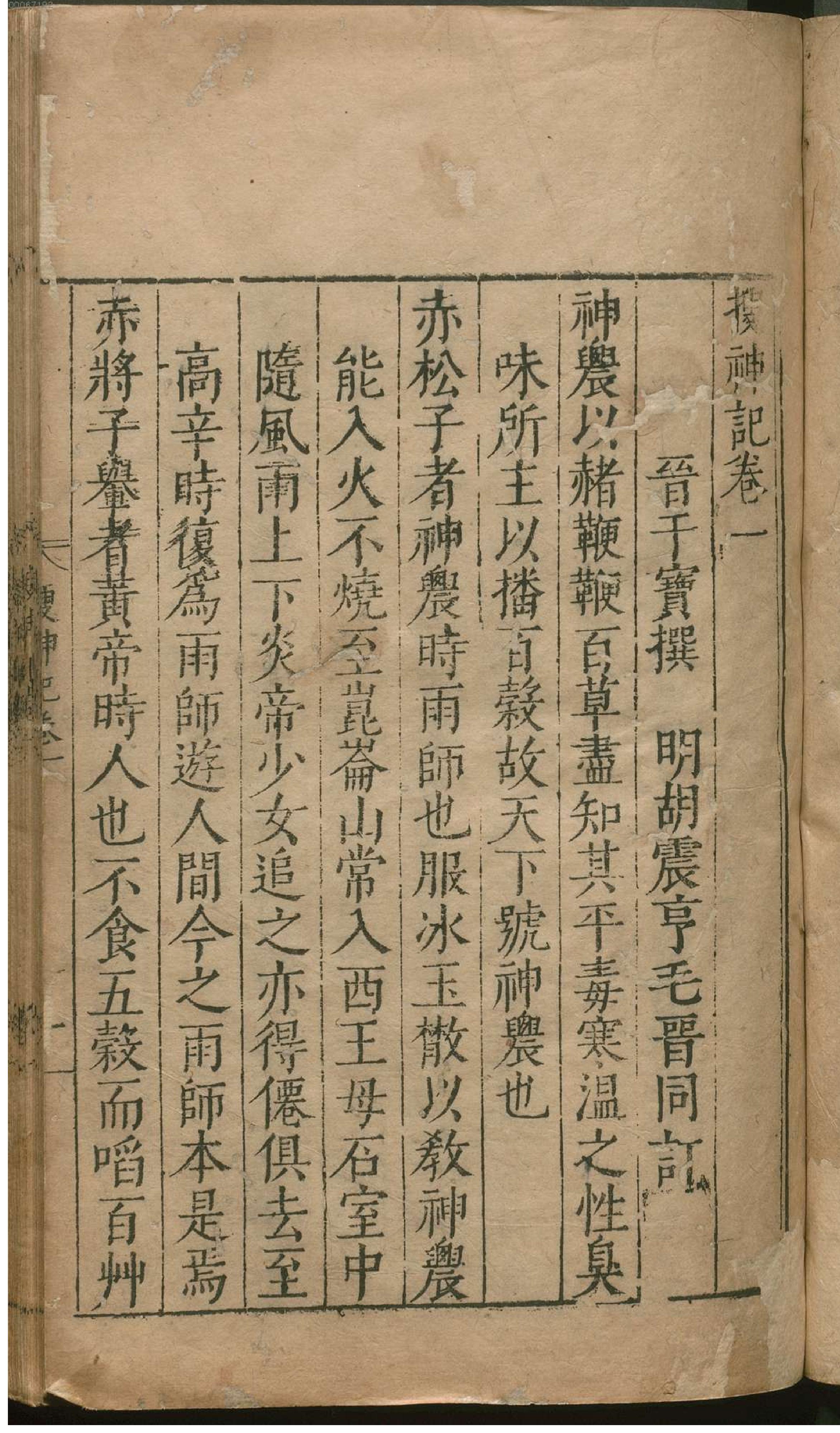 津逮秘书.13.pdf_第8页