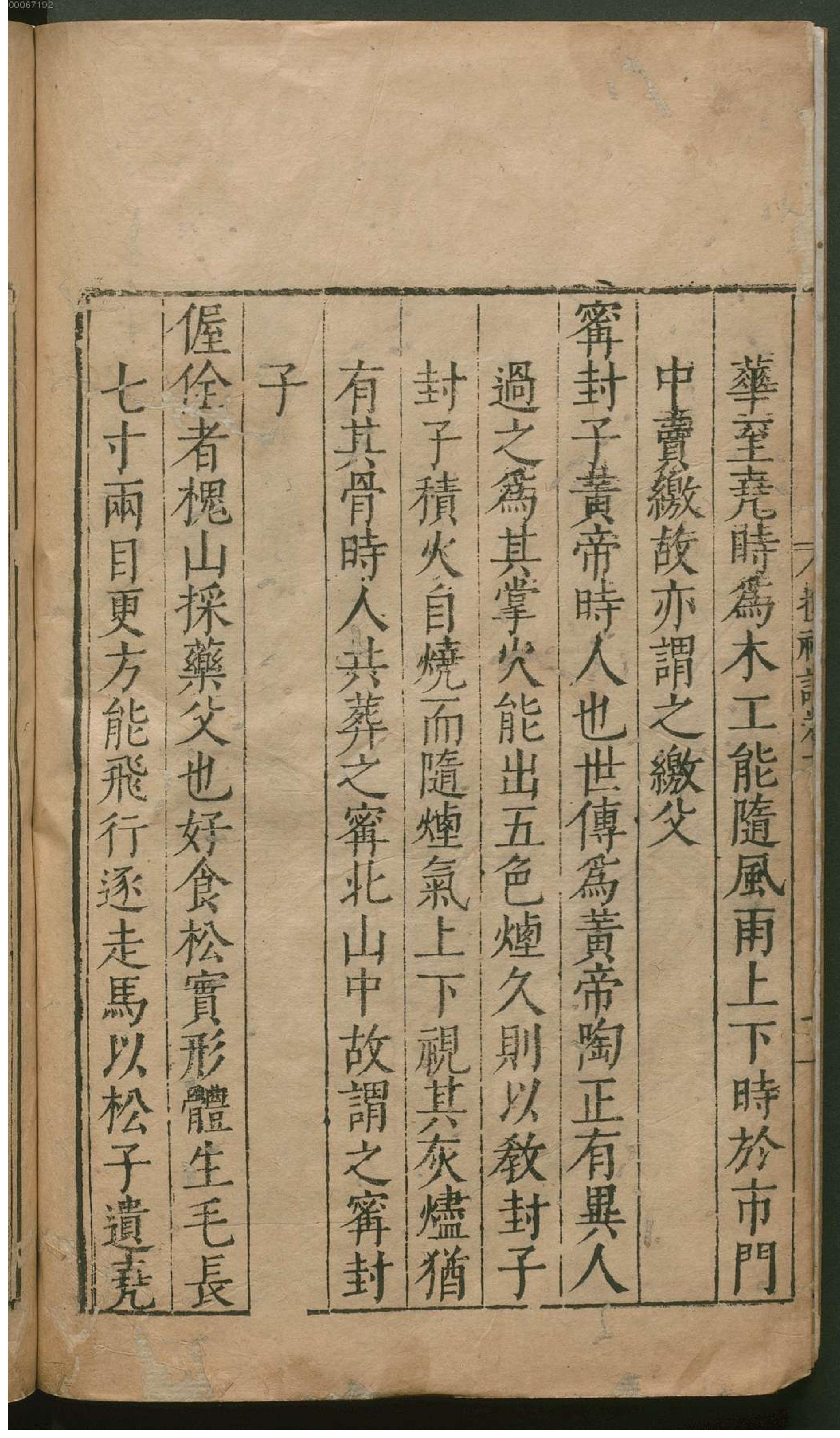 津逮秘书.13.pdf_第9页