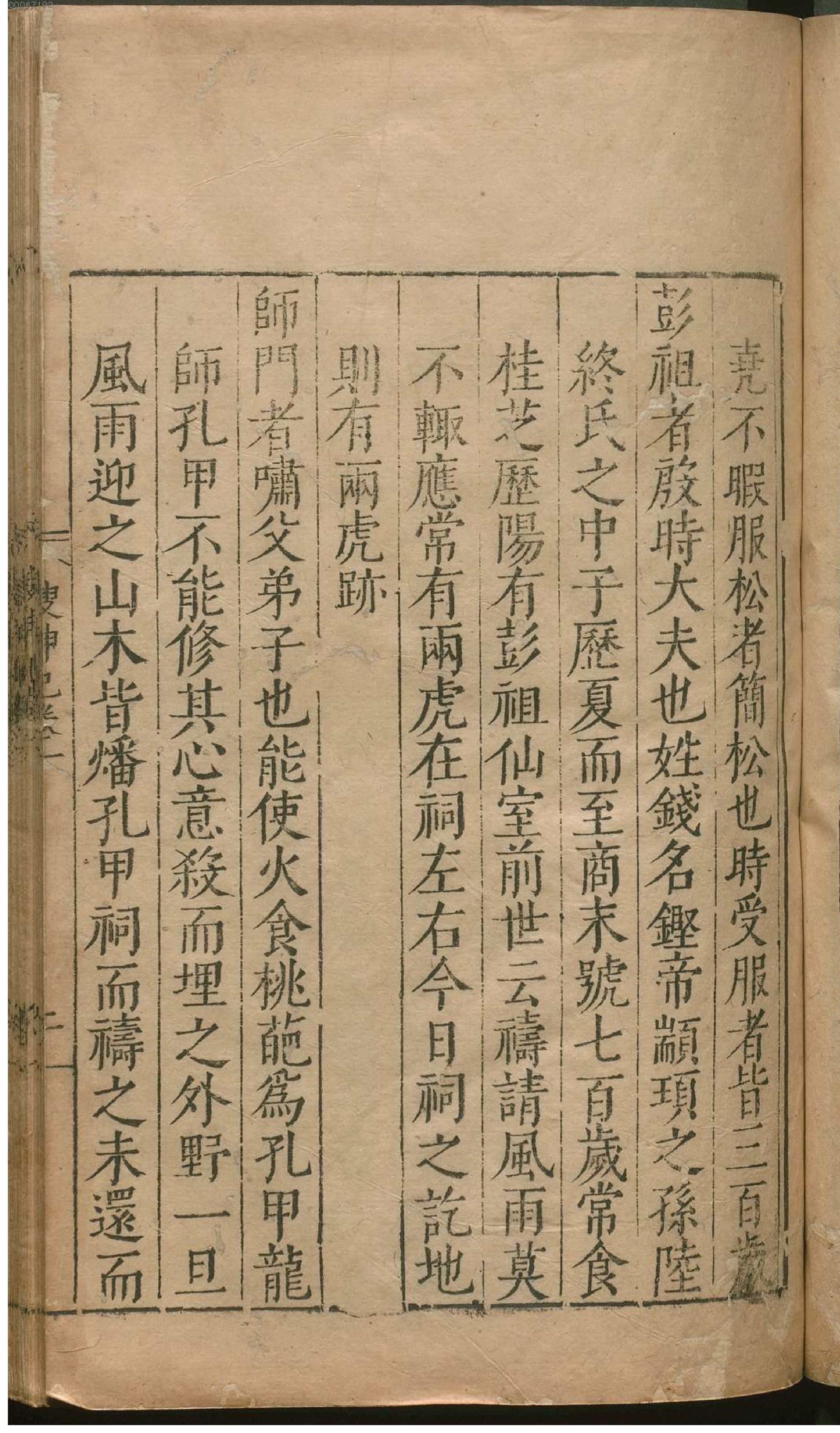 津逮秘书.13.pdf_第10页