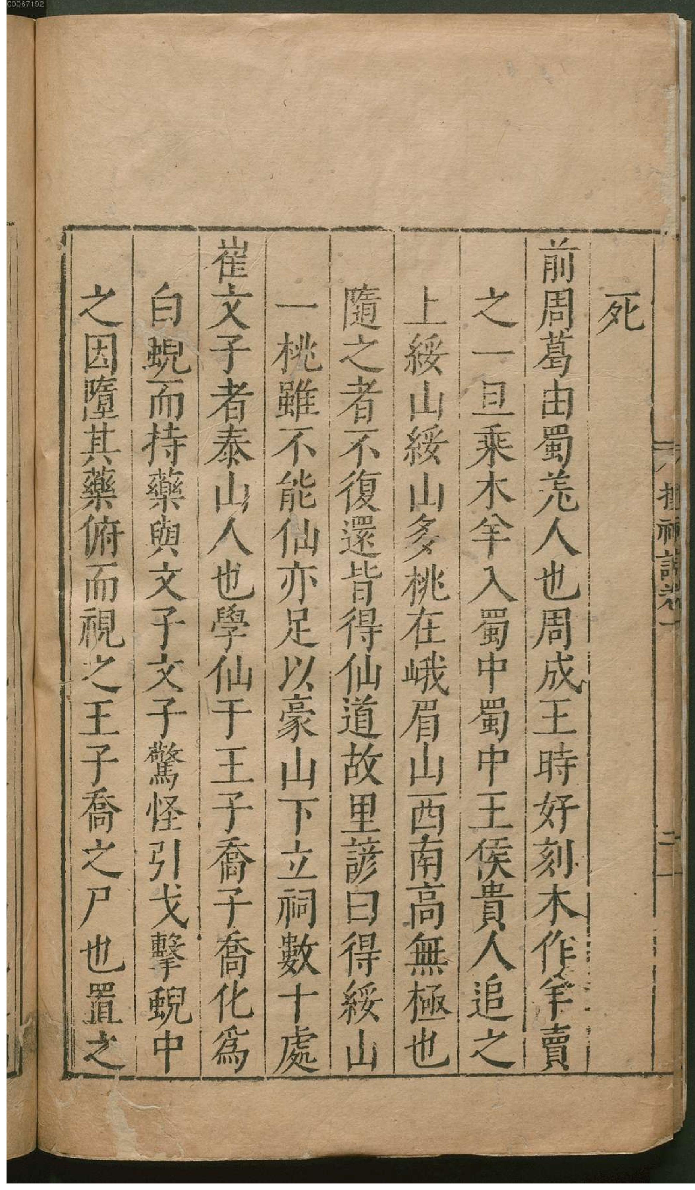 津逮秘书.13.pdf_第11页