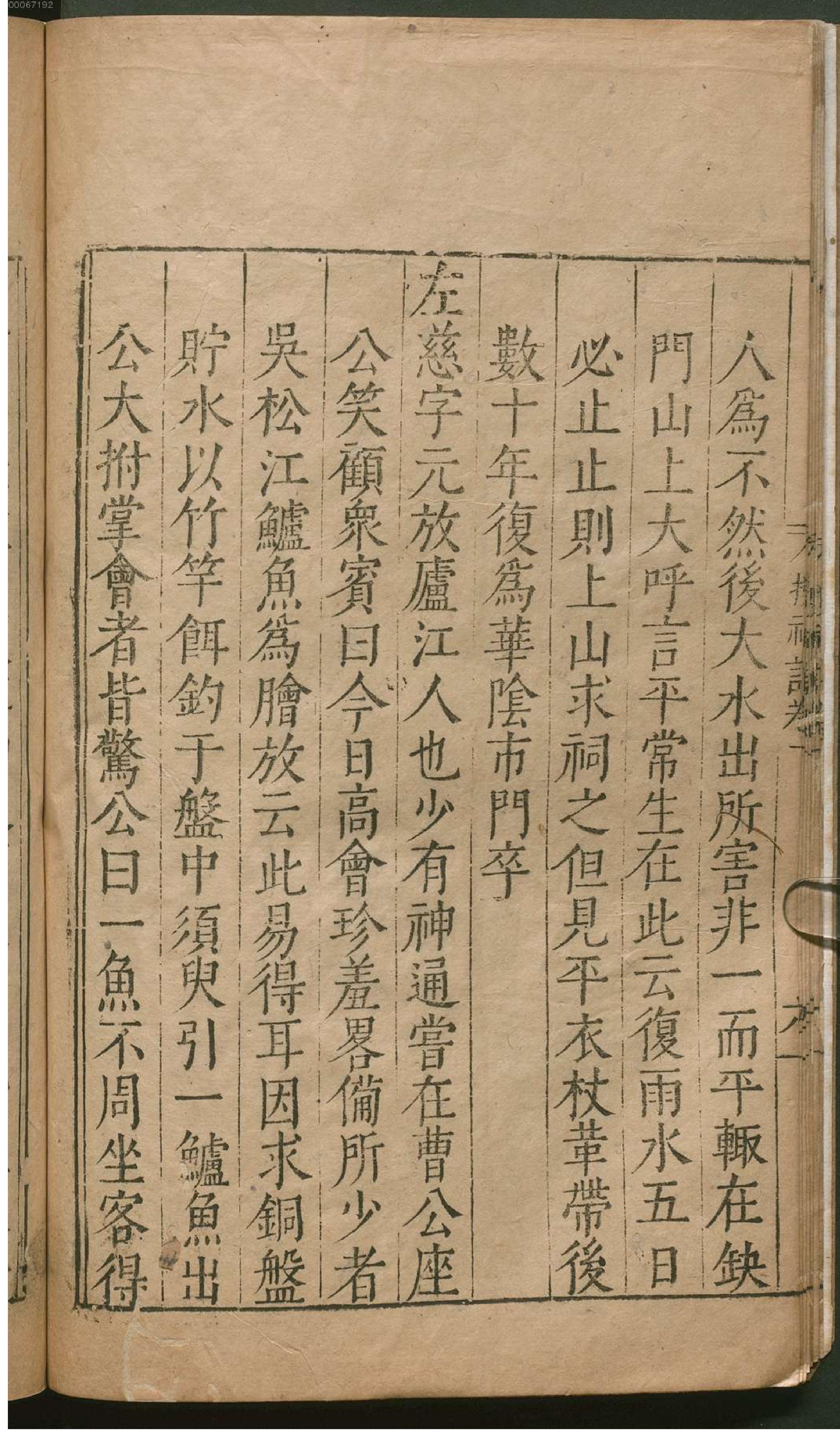 津逮秘书.13.pdf_第19页