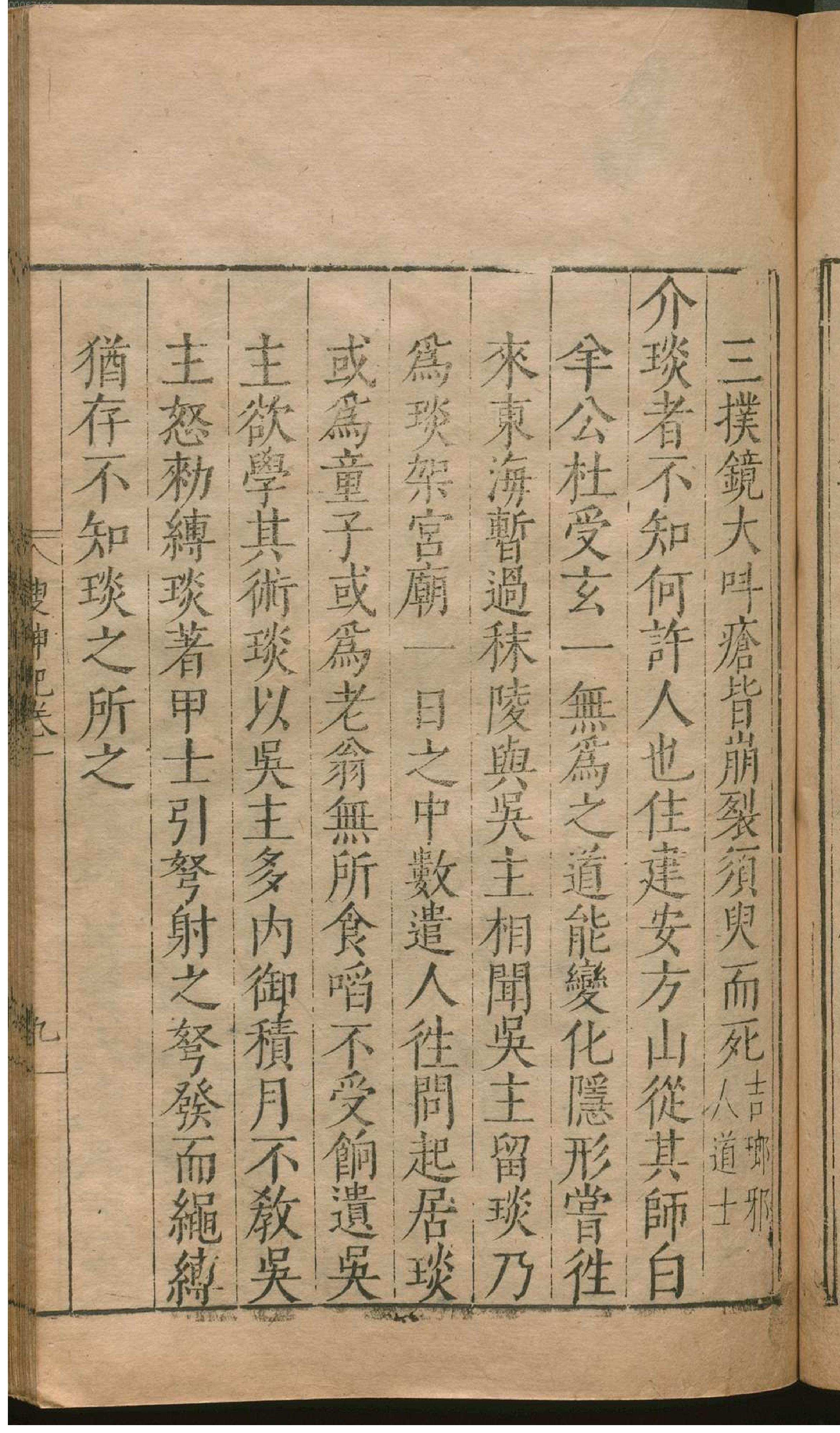 津逮秘书.13.pdf_第24页