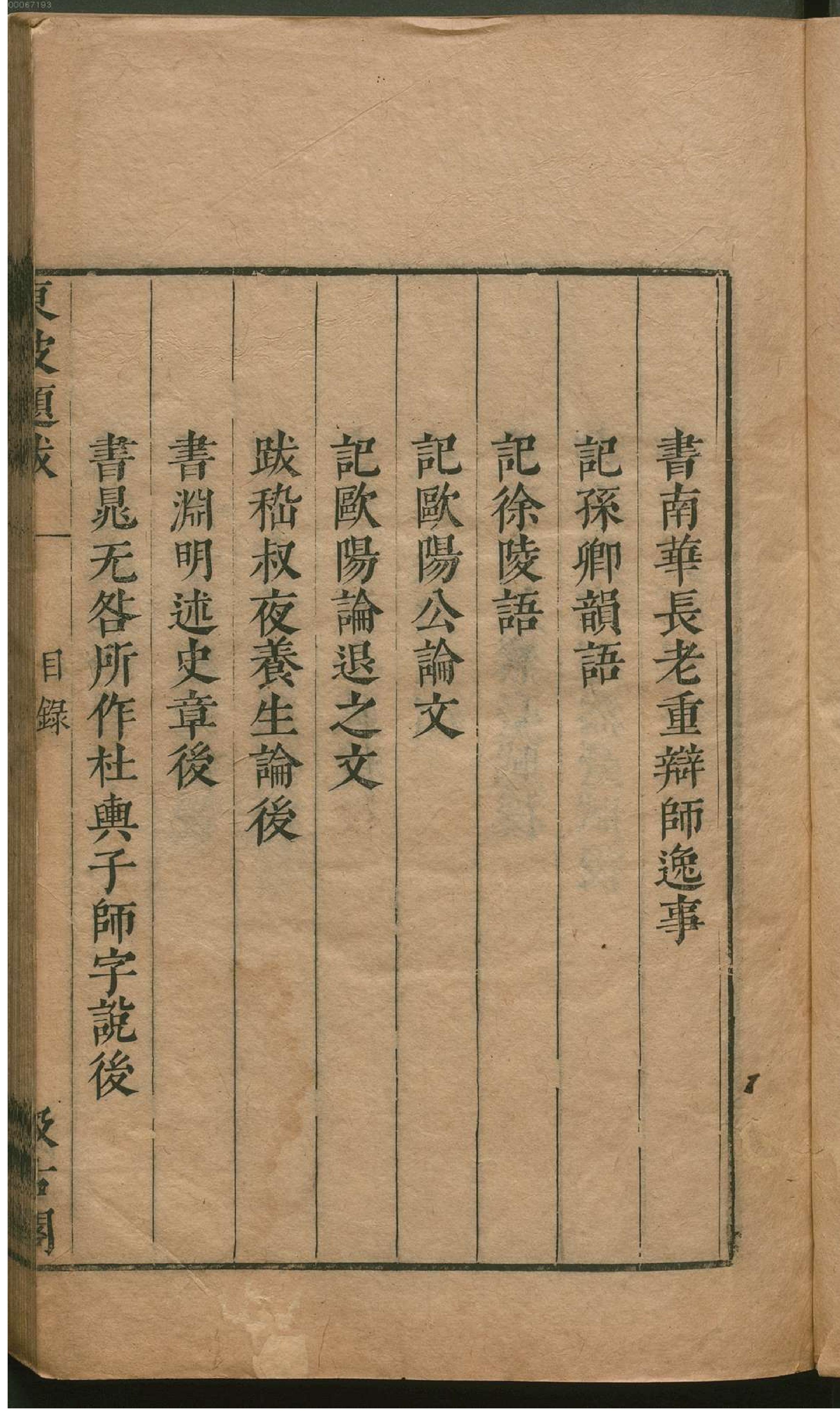 津逮秘书.14.pdf_第8页