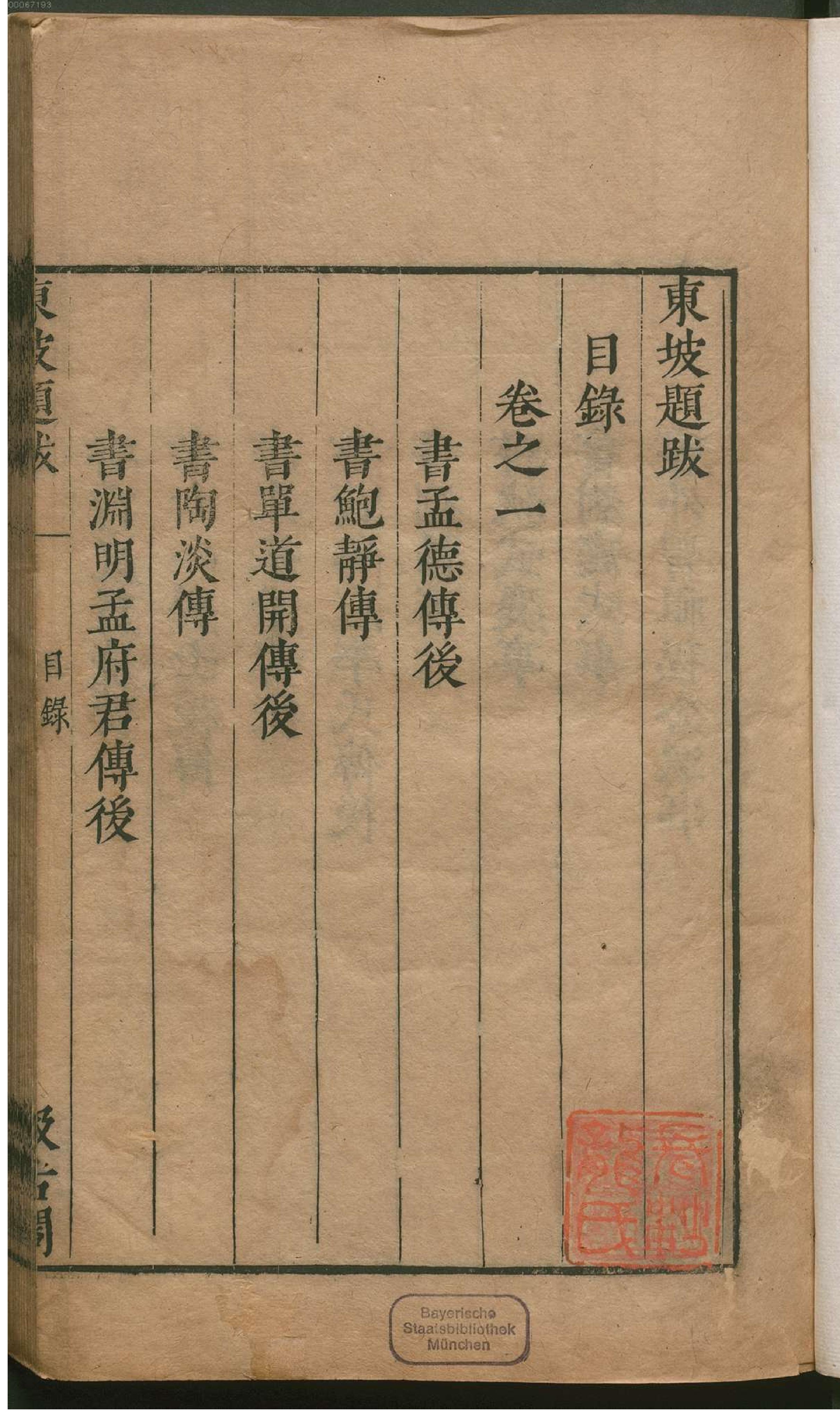 津逮秘书.14.pdf_第6页