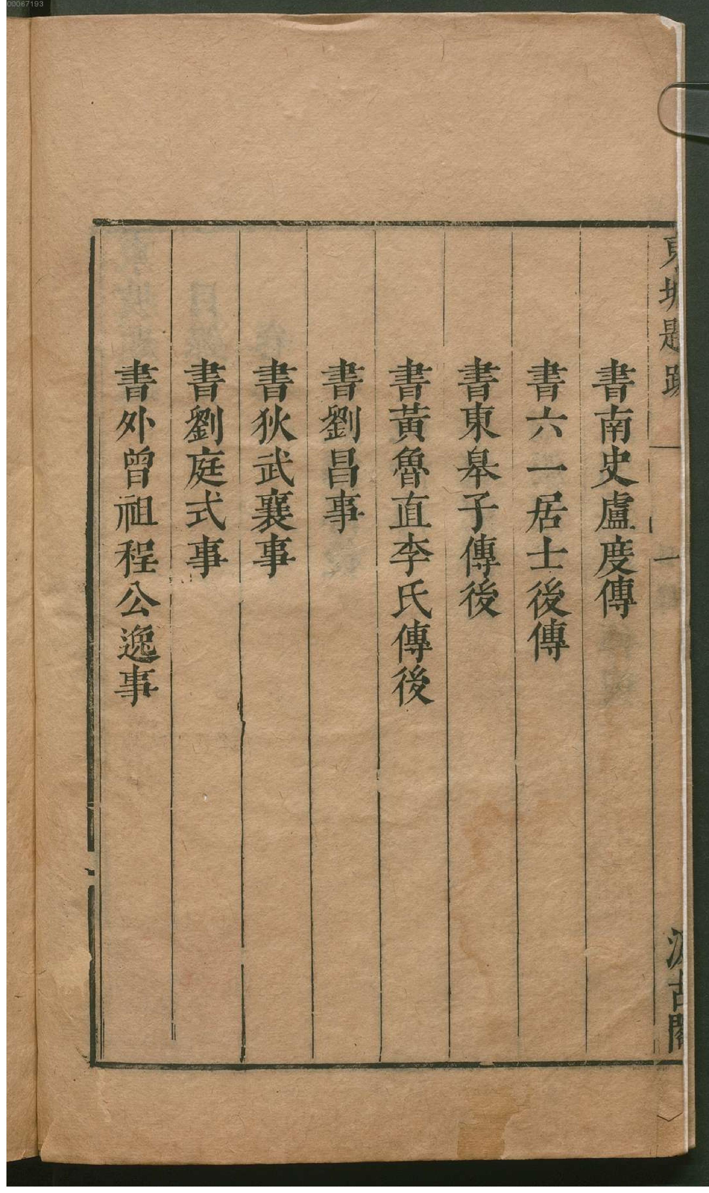 津逮秘书.14.pdf_第7页