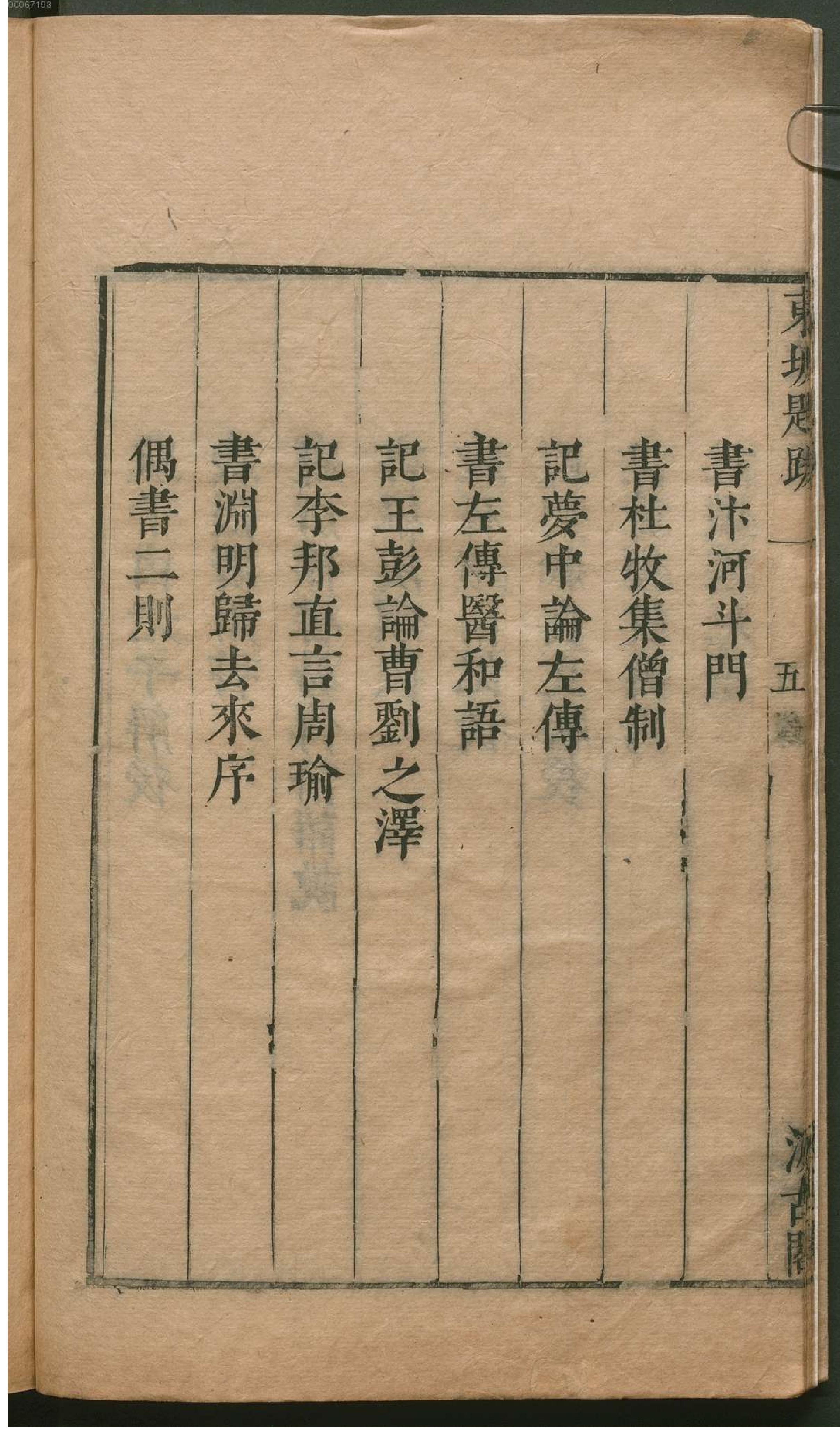 津逮秘书.14.pdf_第15页