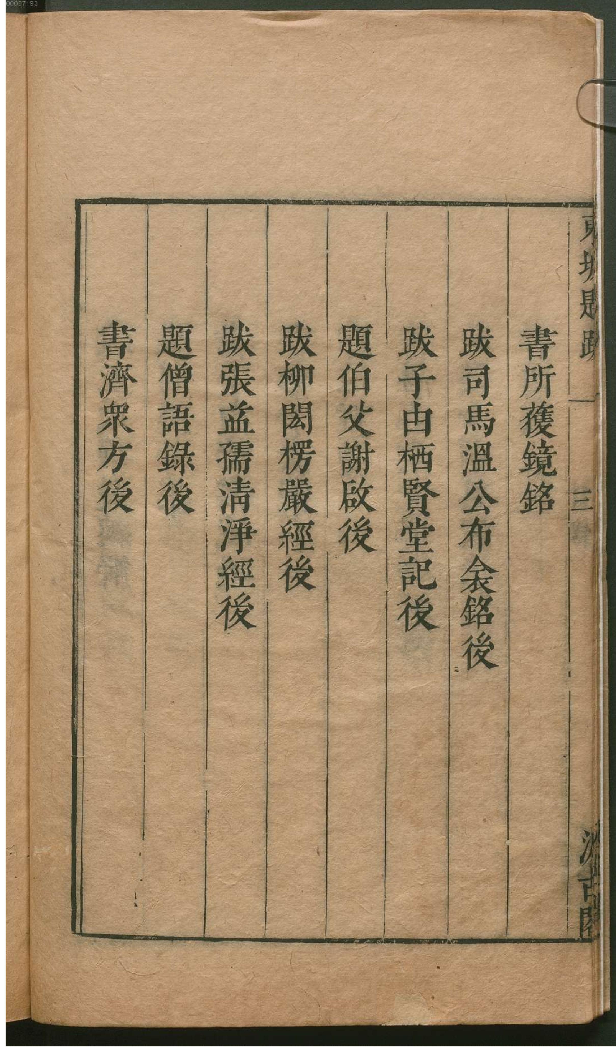 津逮秘书.14.pdf_第11页