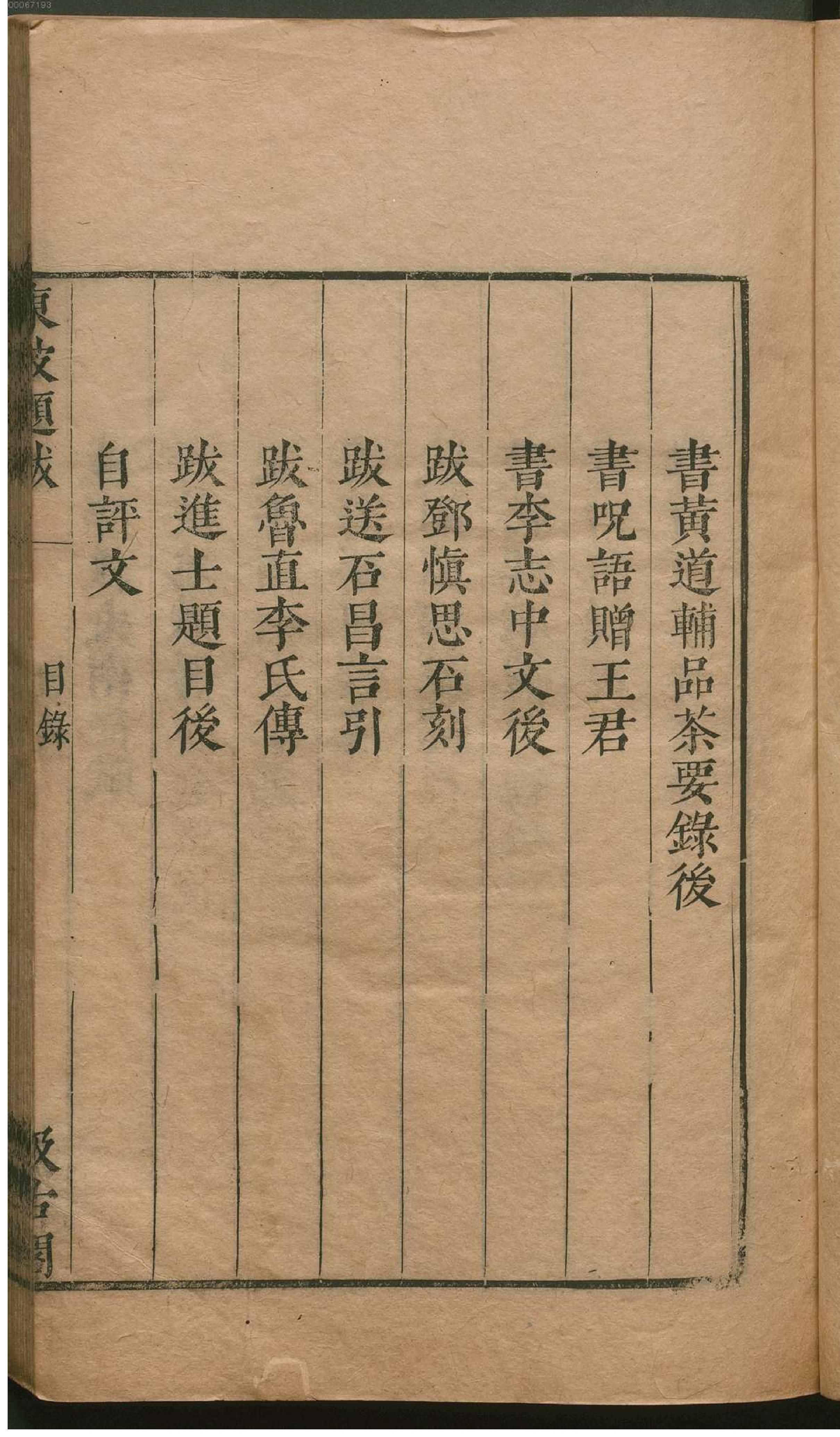 津逮秘书.14.pdf_第12页