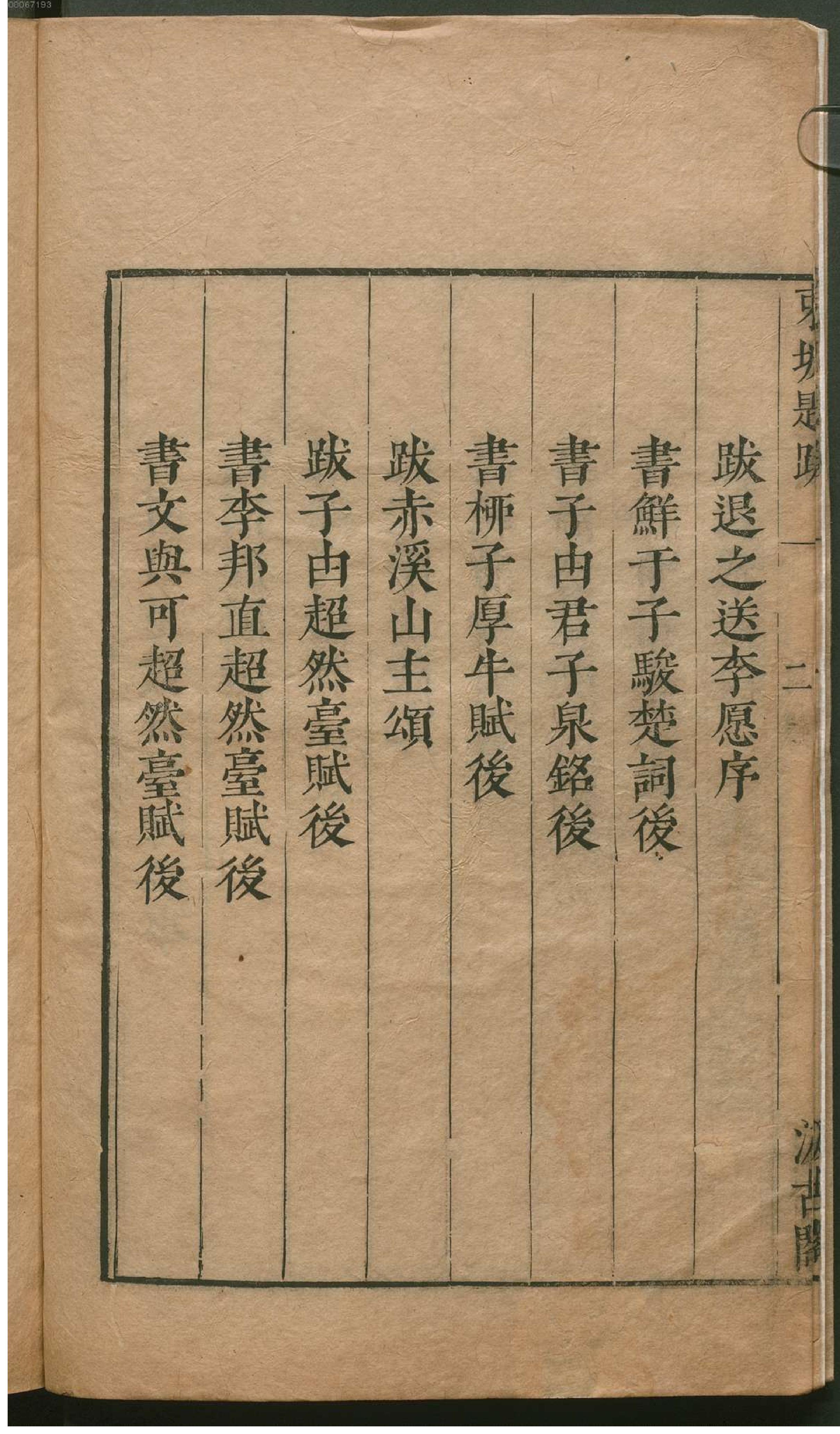 津逮秘书.14.pdf_第9页