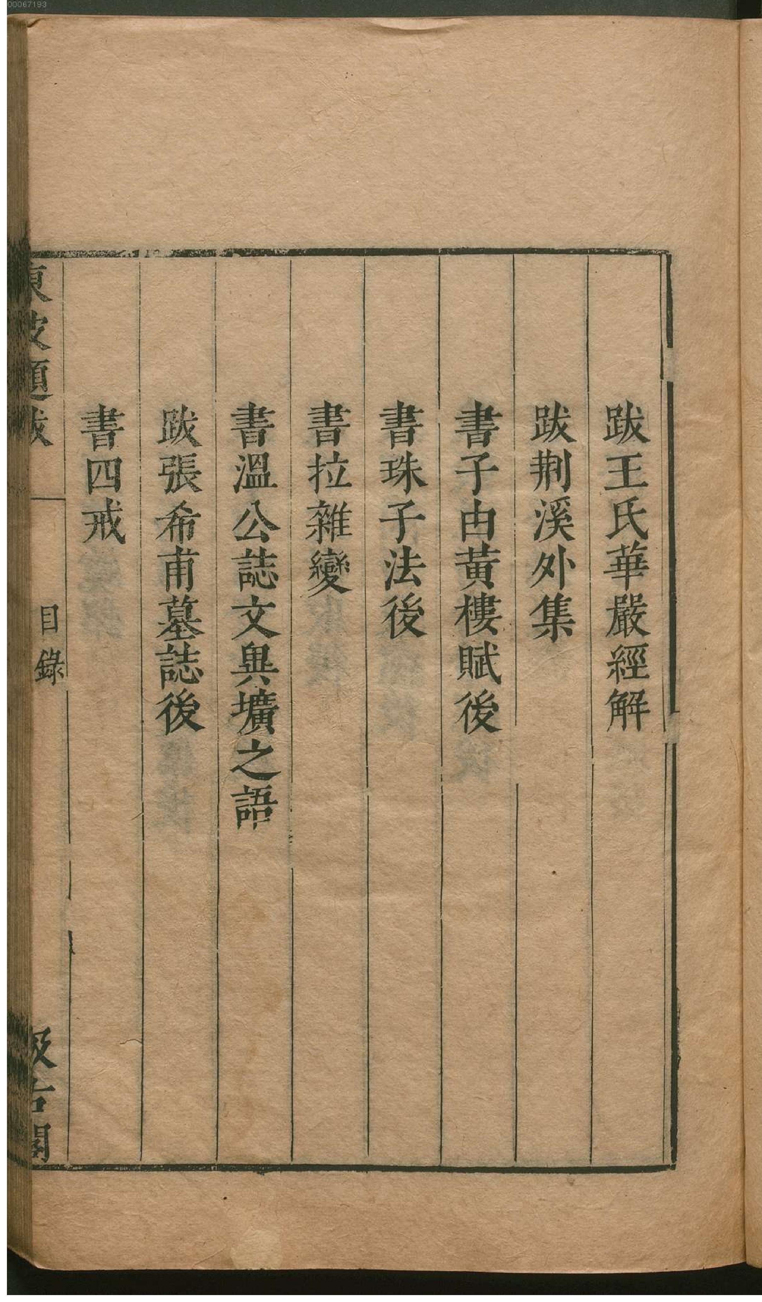 津逮秘书.14.pdf_第10页