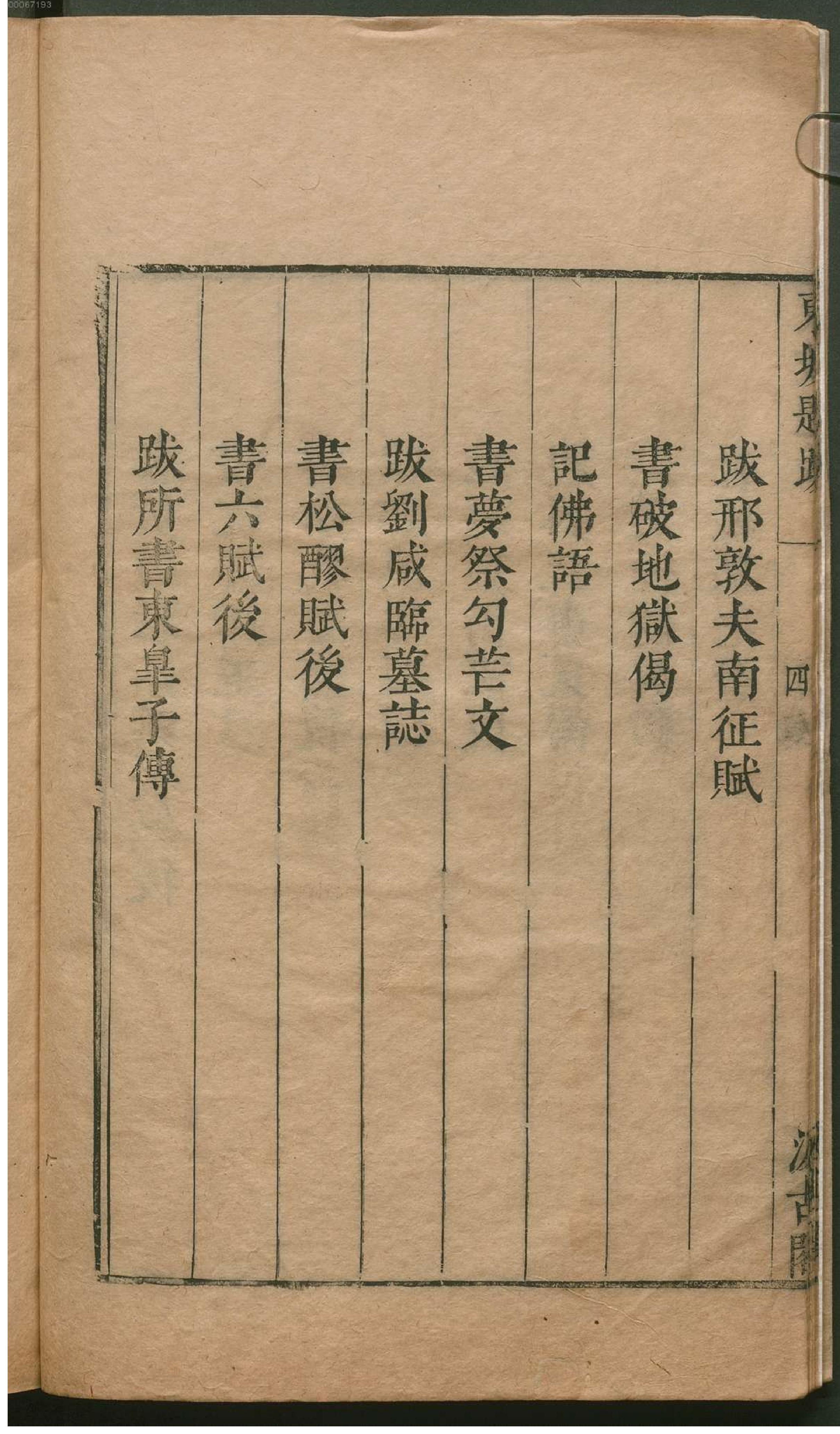 津逮秘书.14.pdf_第13页