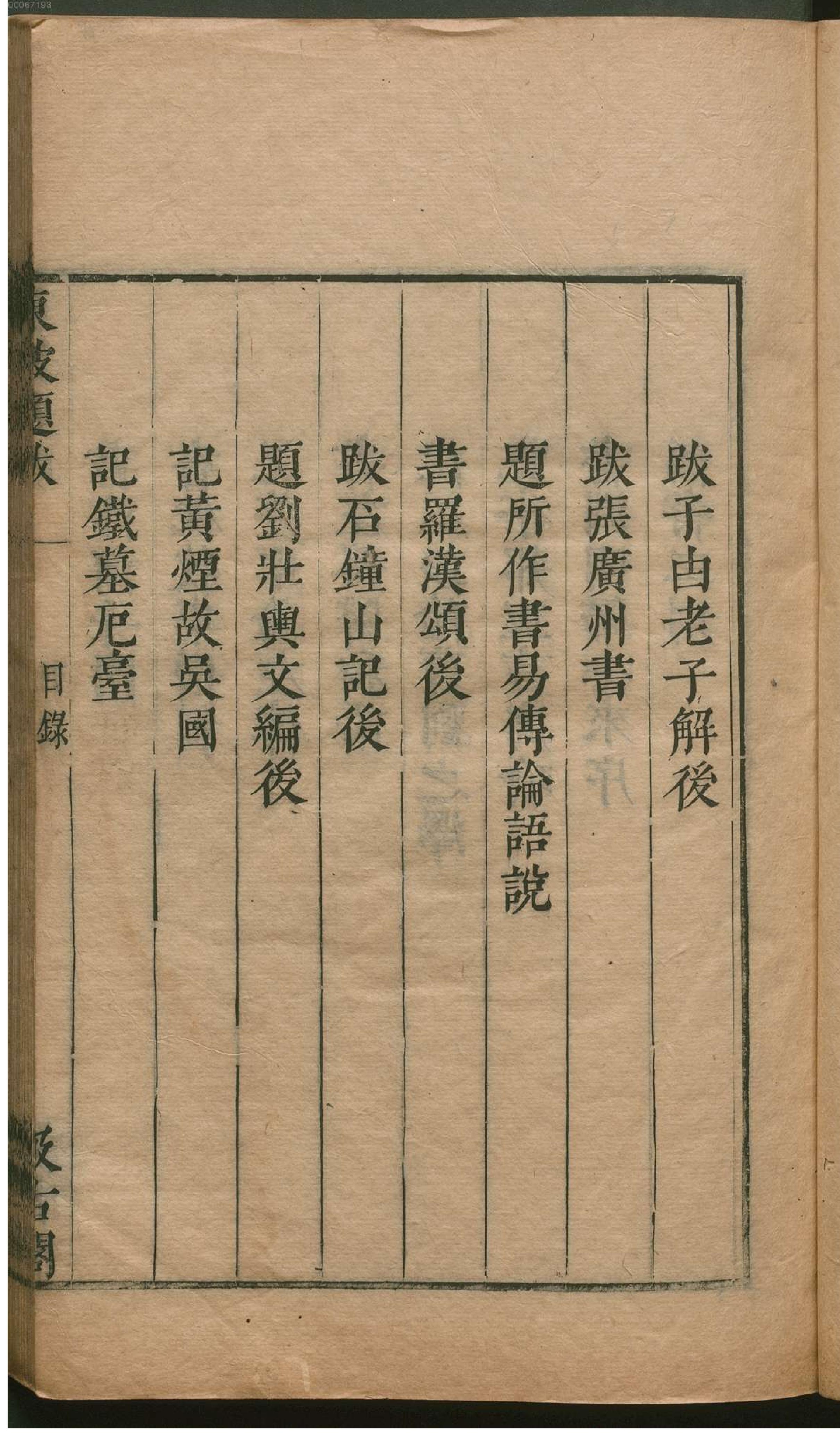 津逮秘书.14.pdf_第14页