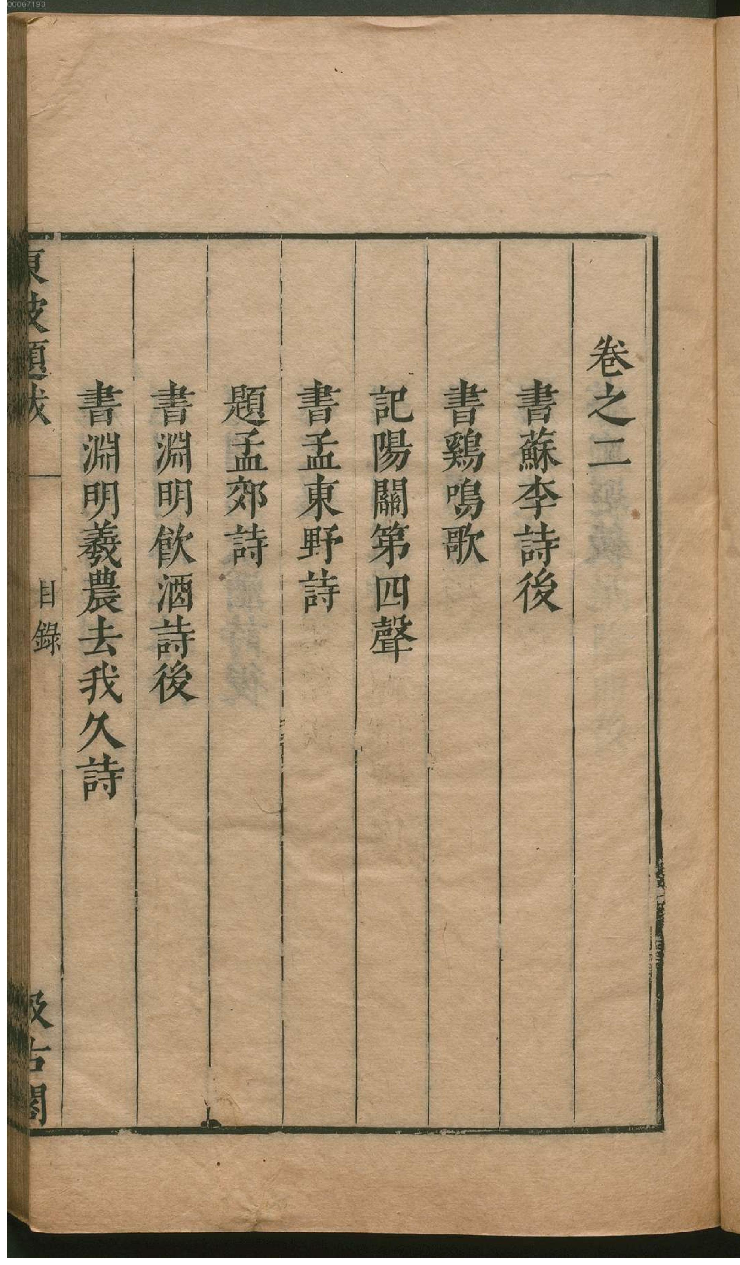 津逮秘书.14.pdf_第18页