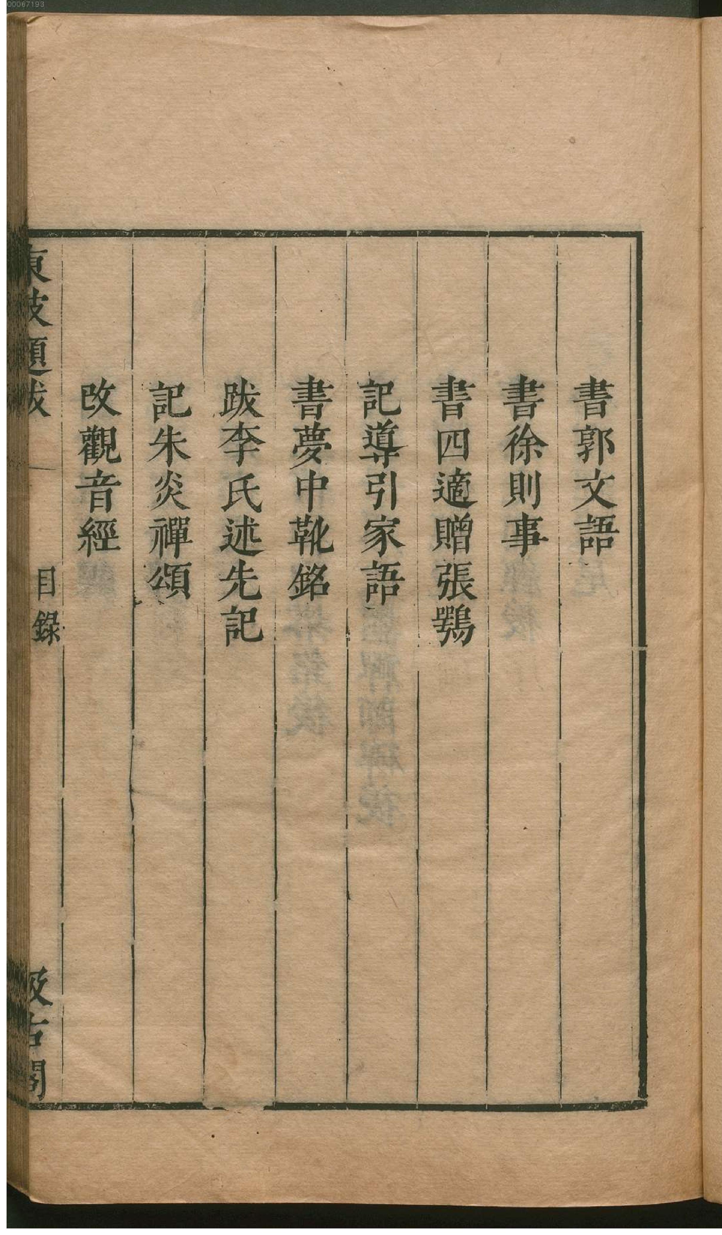 津逮秘书.14.pdf_第16页