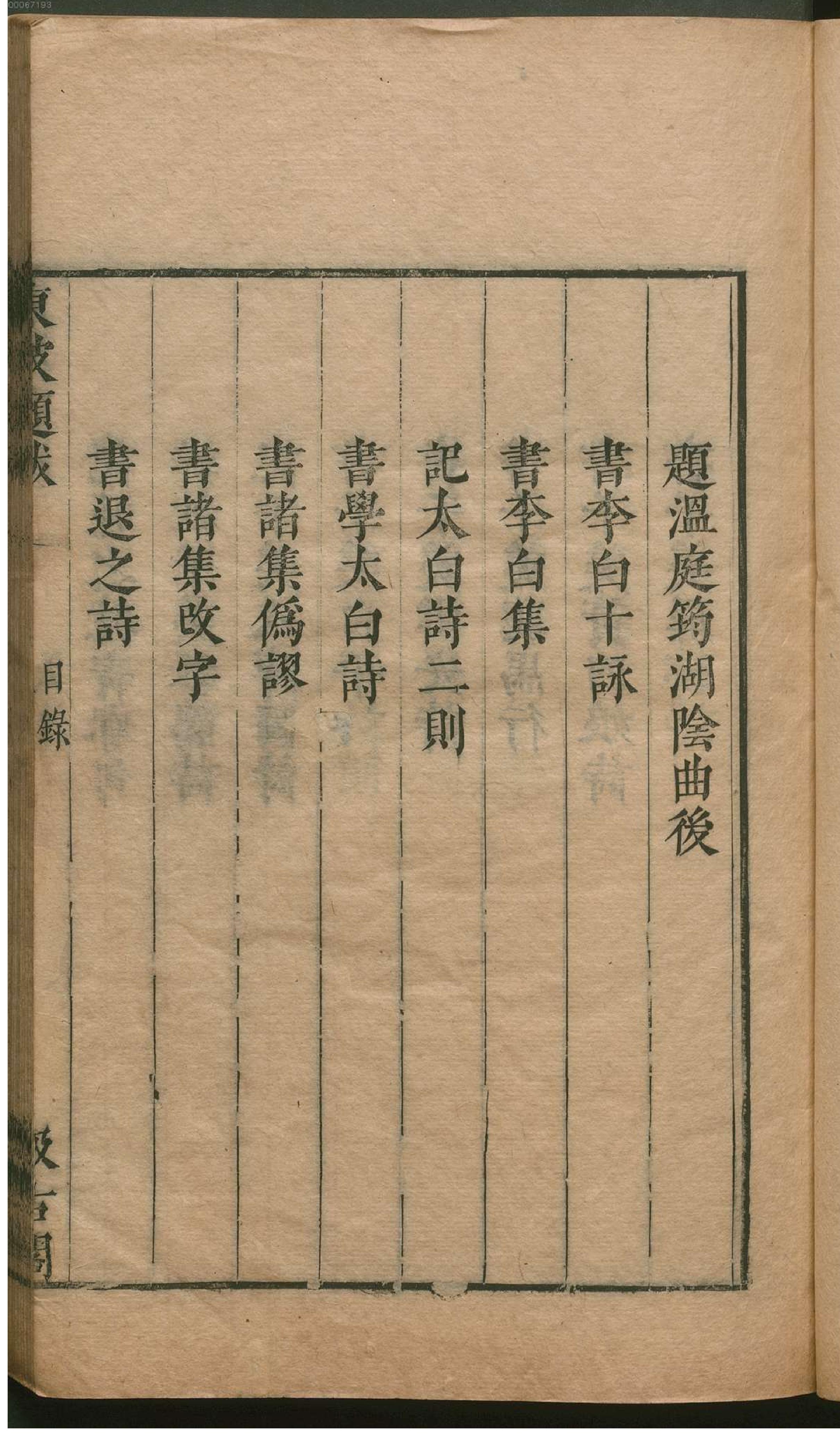 津逮秘书.14.pdf_第20页